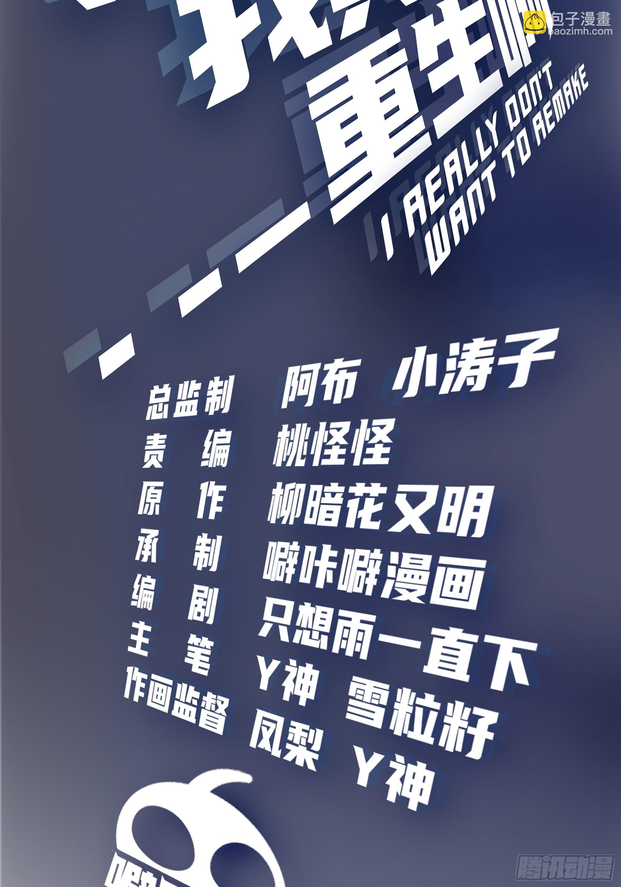 我真沒想重生啊 - 我應該在車底不該在車裡(1/2) - 2