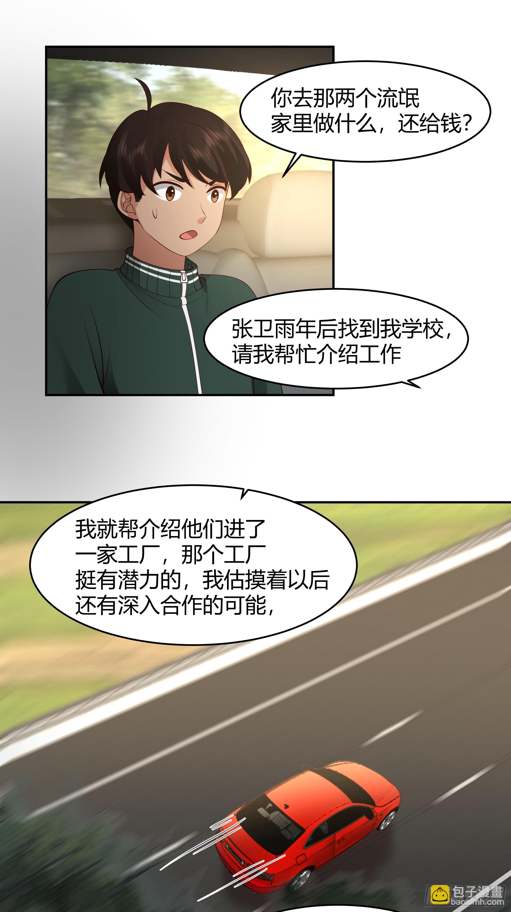 我真沒想重生啊 - 我應該在車底不該在車裡(1/2) - 8