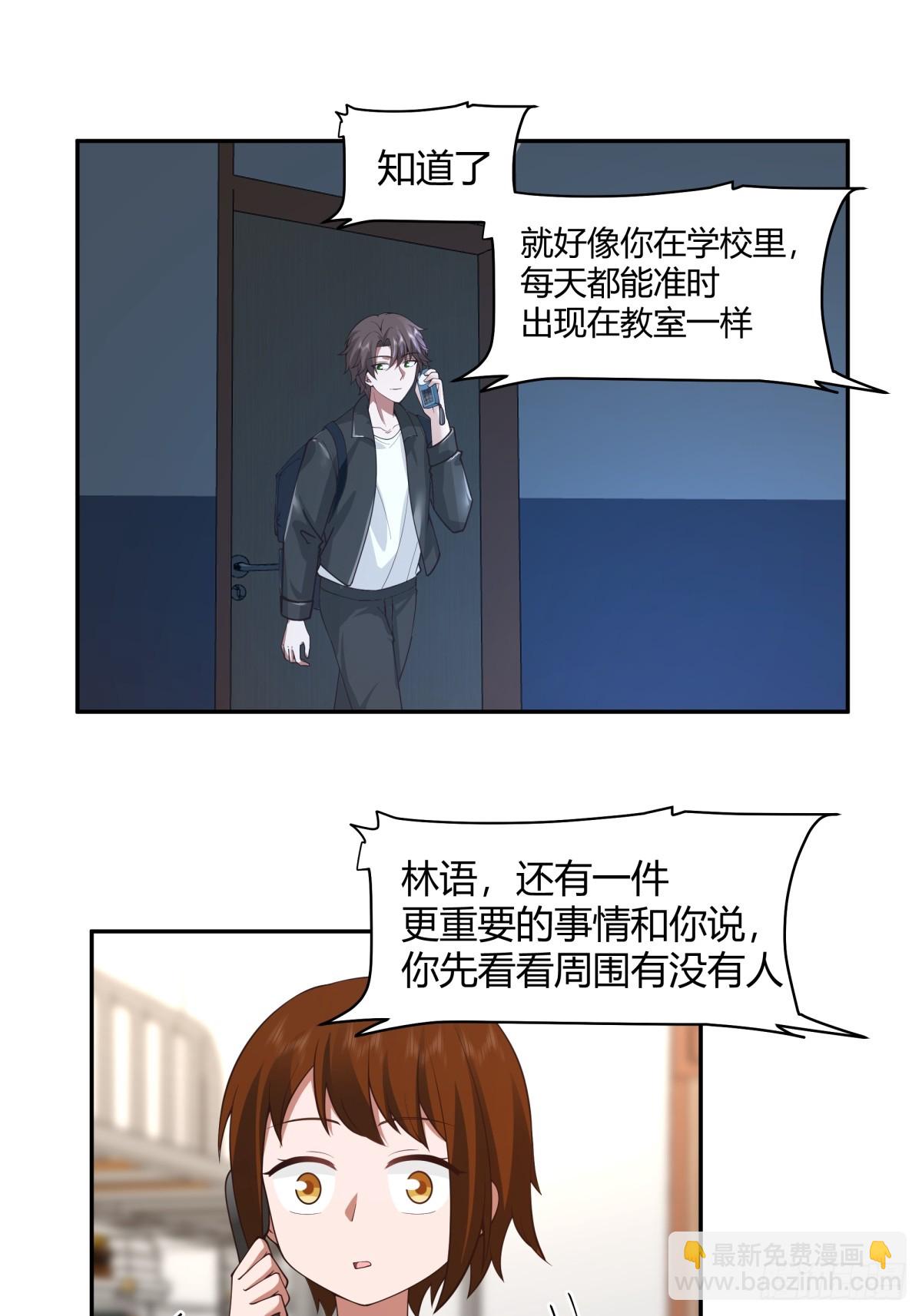 我真沒想重生啊 - 晚安，壞蛋 - 5