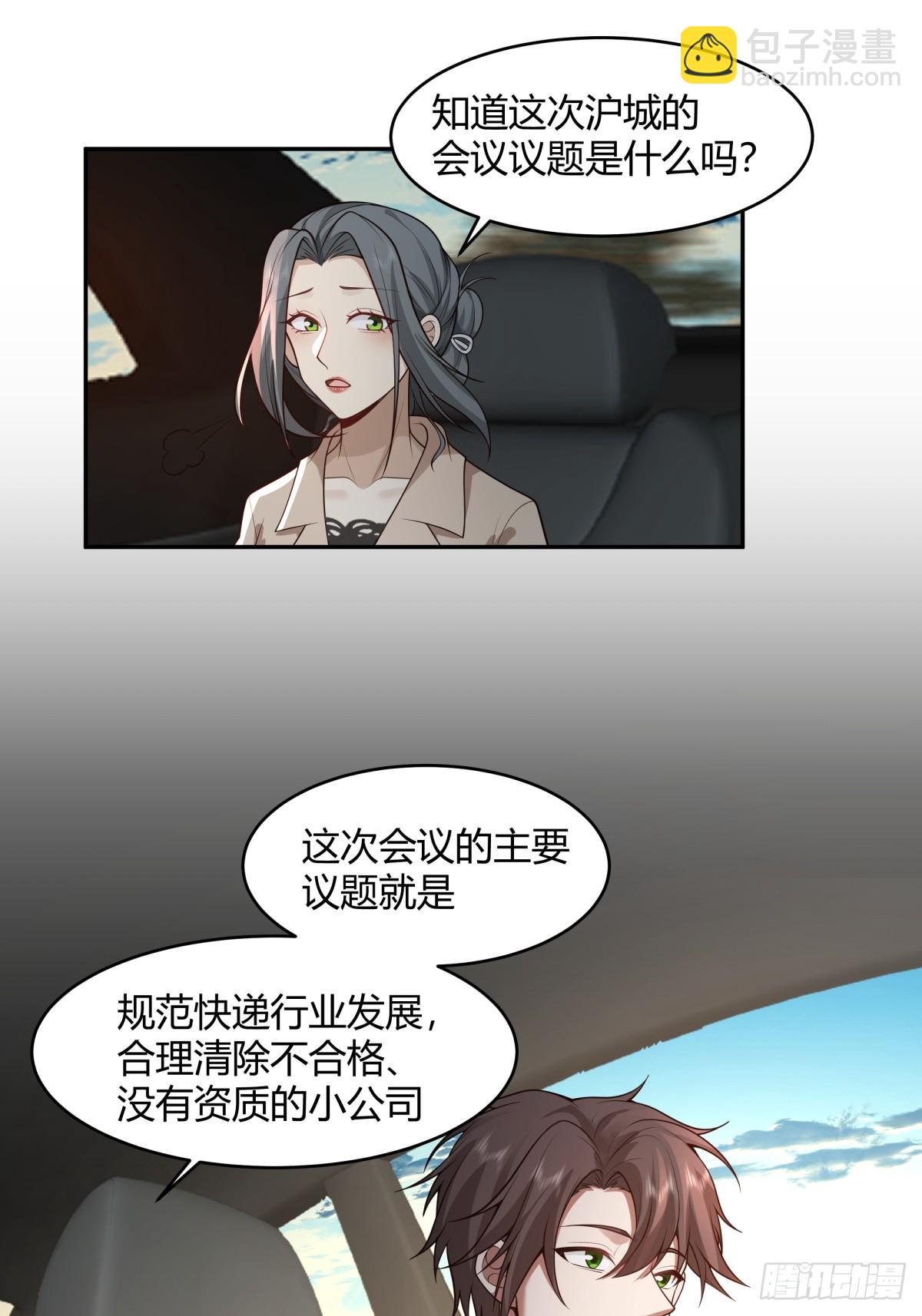 我真沒想重生啊 - 晚安，壞蛋 - 6