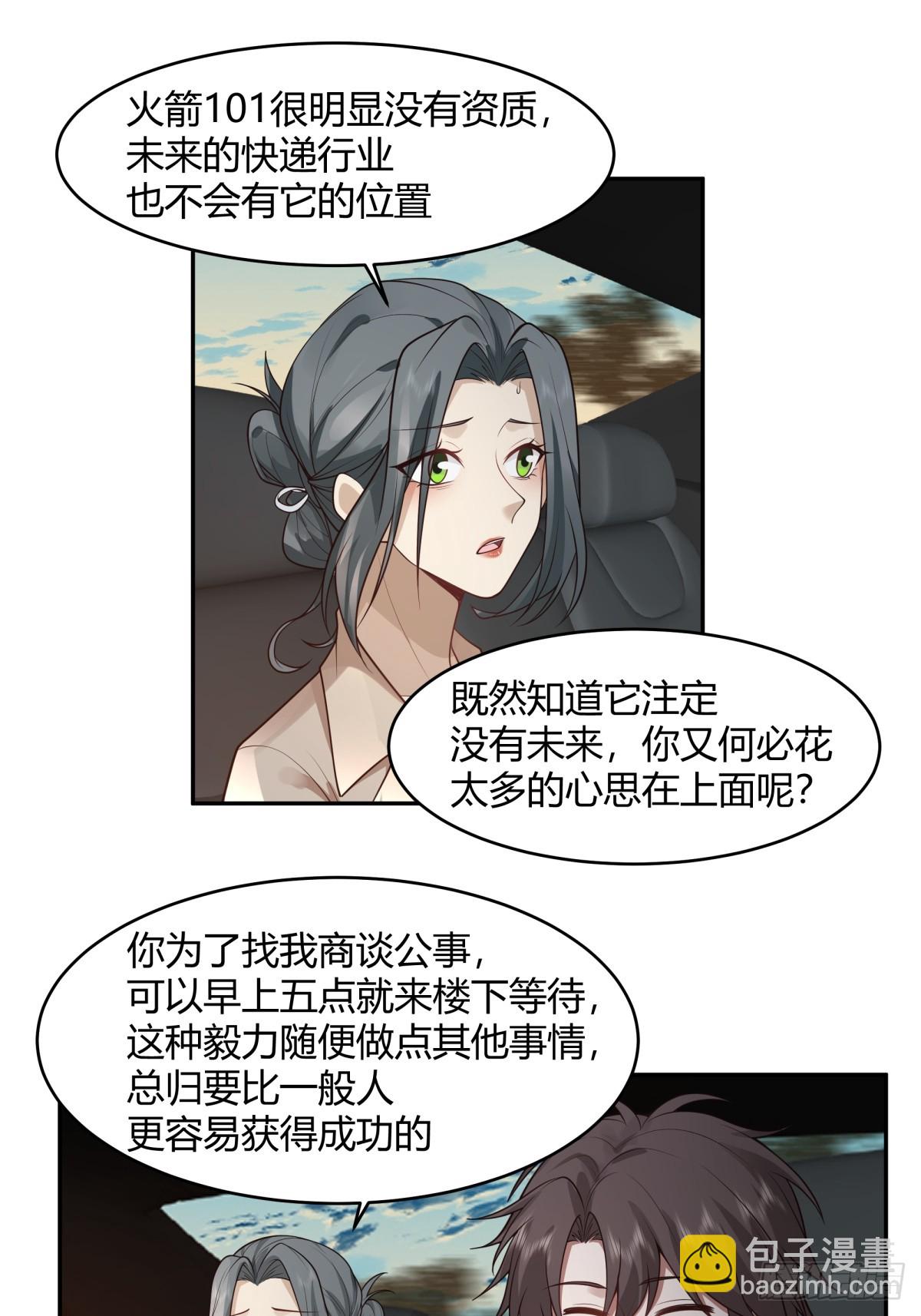 我真沒想重生啊 - 晚安，壞蛋 - 1