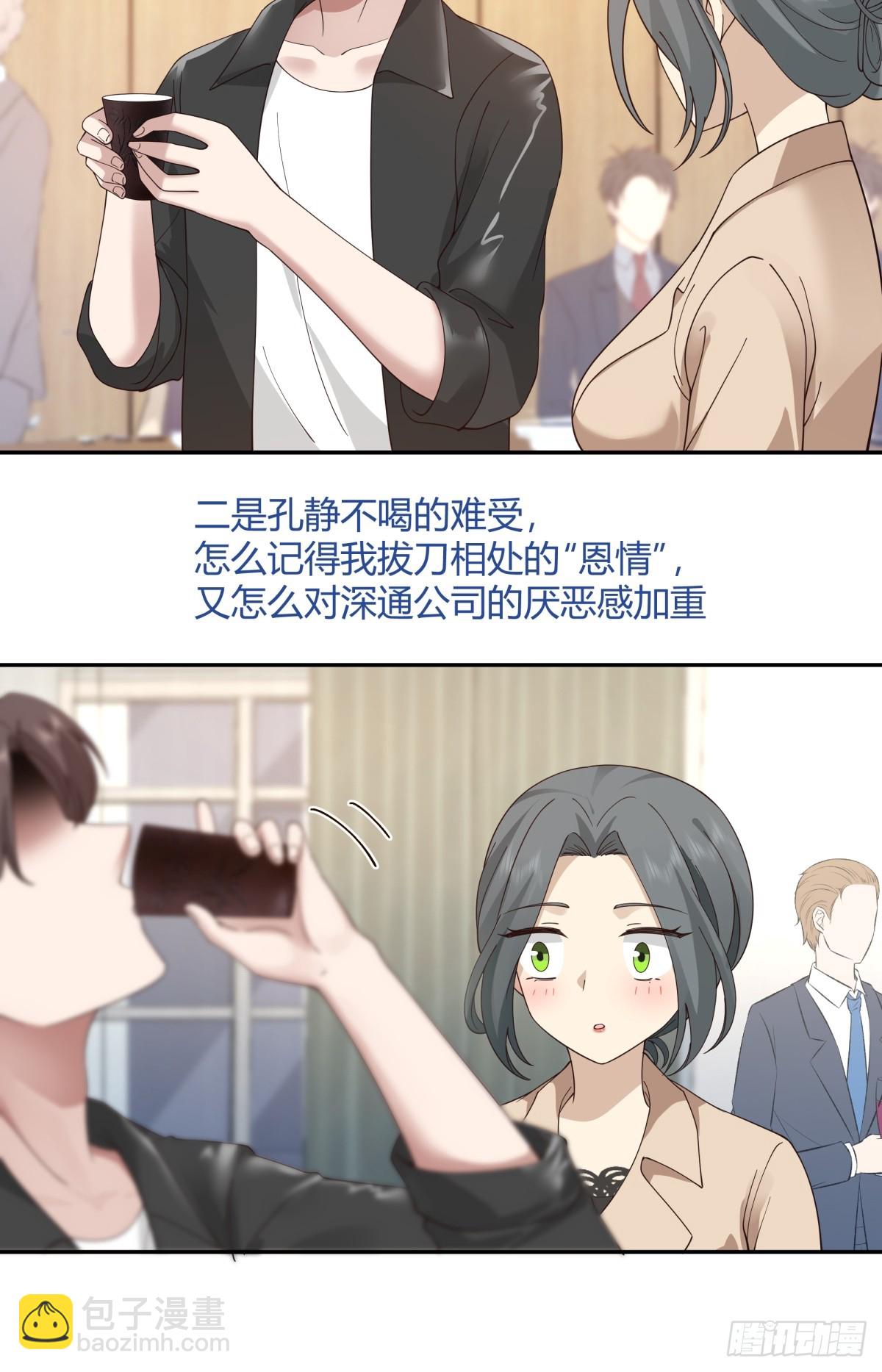 我真沒想重生啊 - 醉了纔有機會 - 4