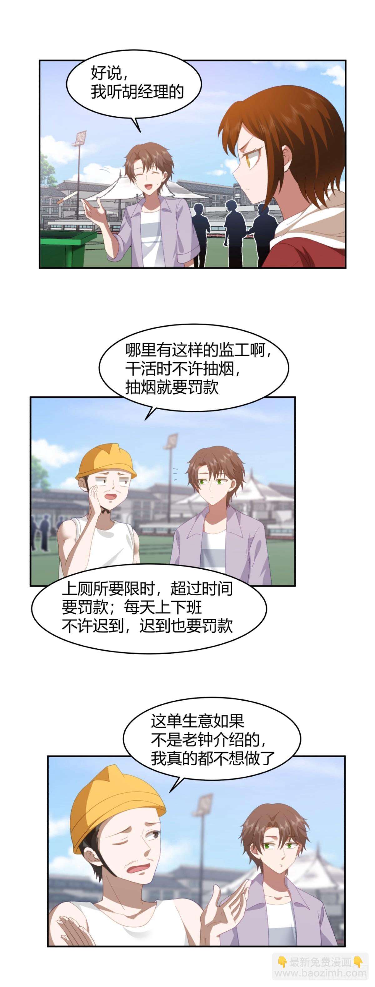 我真沒想重生啊 - 憨包老闆娘 - 5