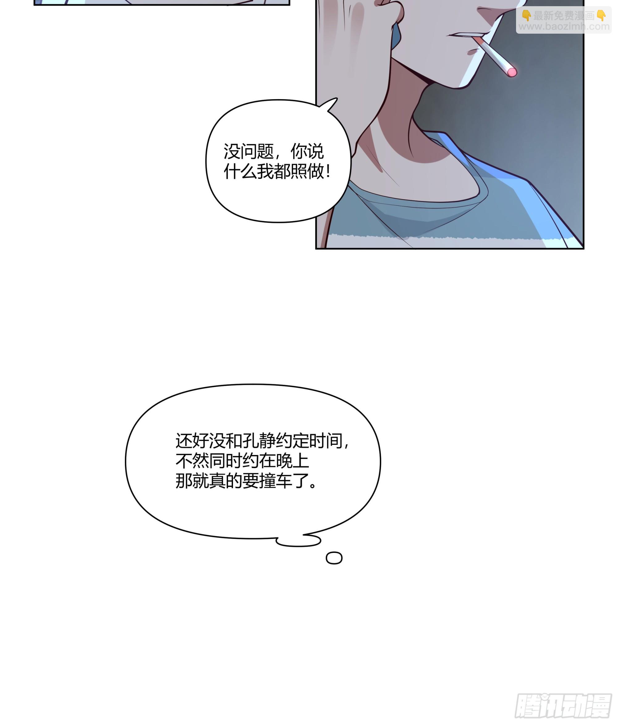 我真沒想重生啊 - 無間道之渣男之間 - 6