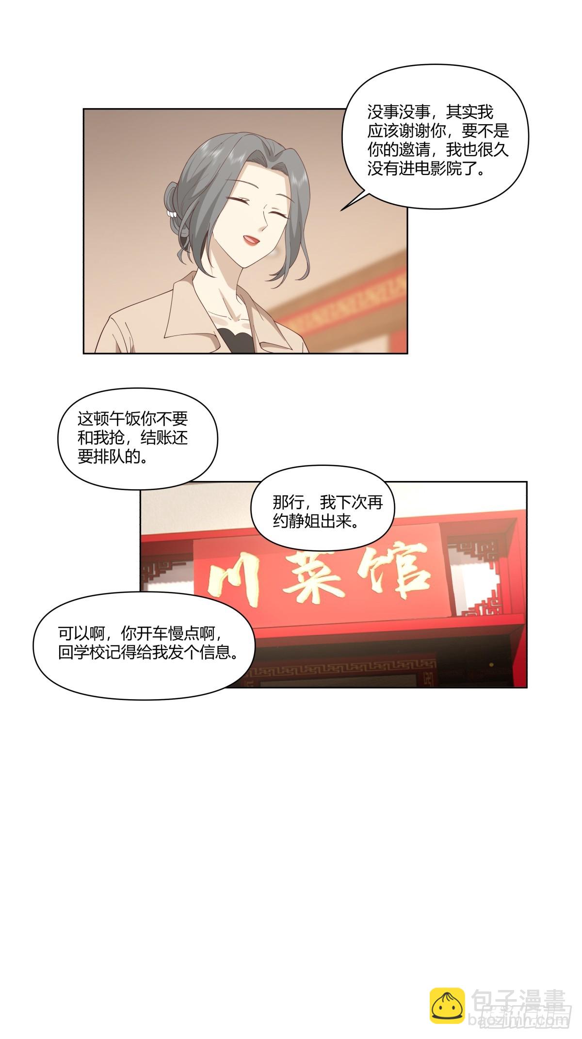 我真沒想重生啊 - 時間管理大師 - 6