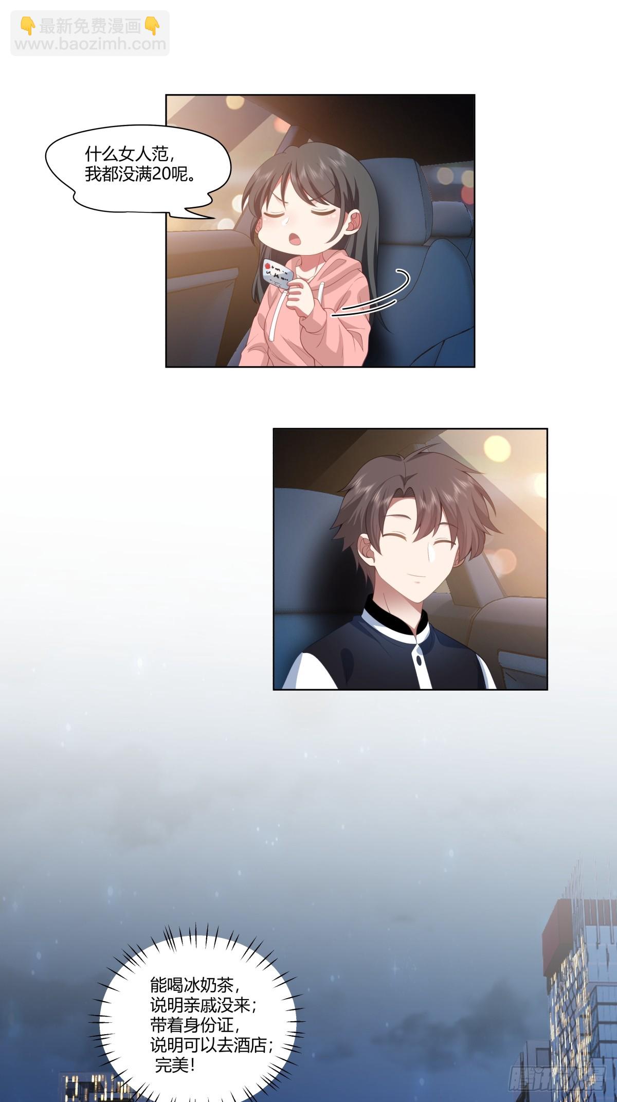 我真沒想重生啊 - 層出不窮的套路 - 5