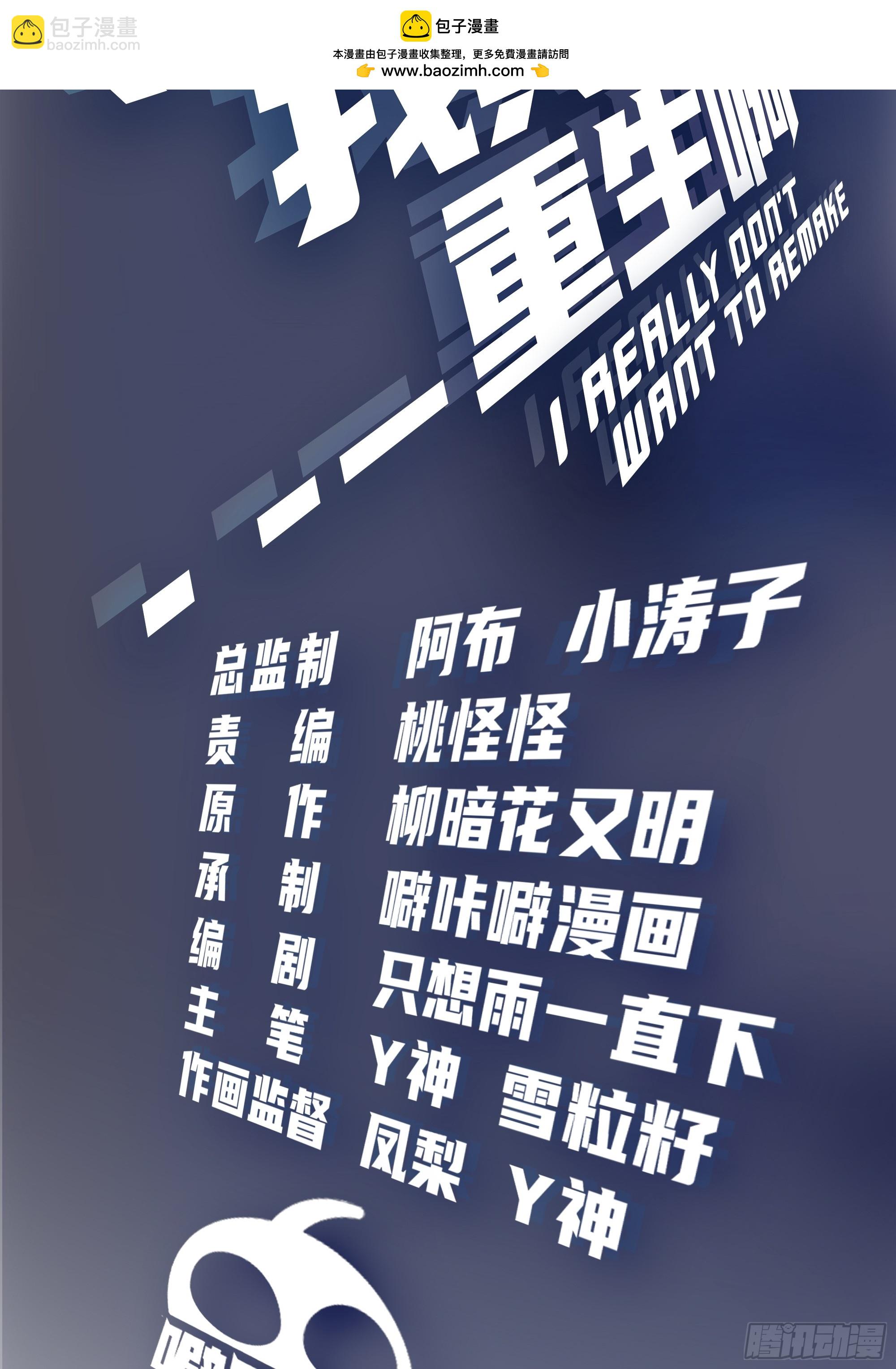 我真沒想重生啊 - 層出不窮的套路 - 2