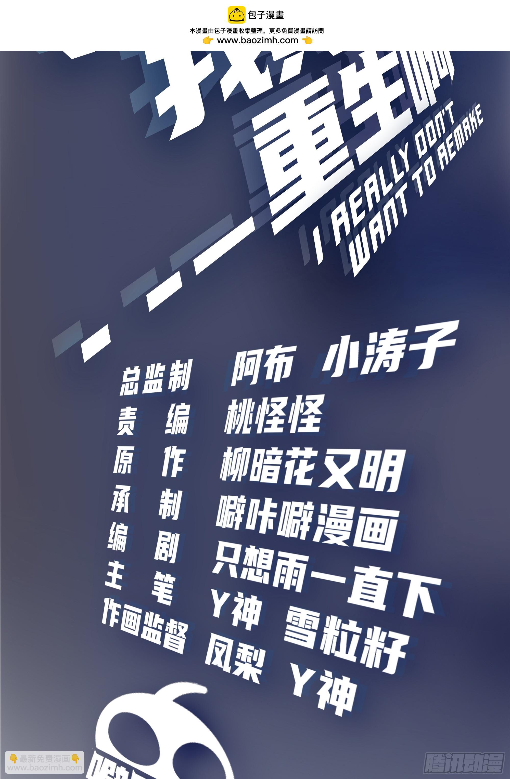 我真沒想重生啊 - 你做我男朋友好嗎？ - 2