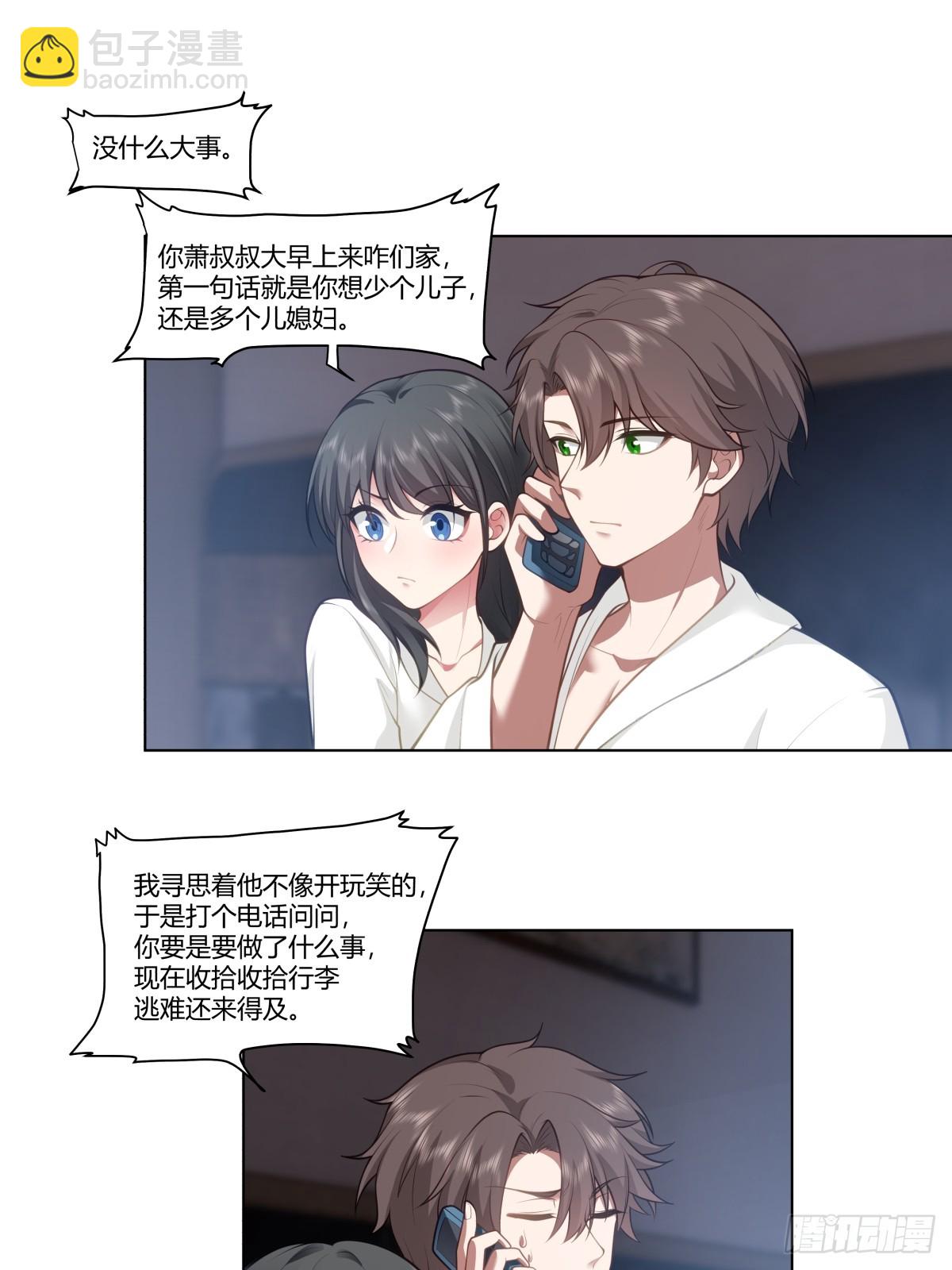 我真沒想重生啊 - 你做我男朋友好嗎？ - 6