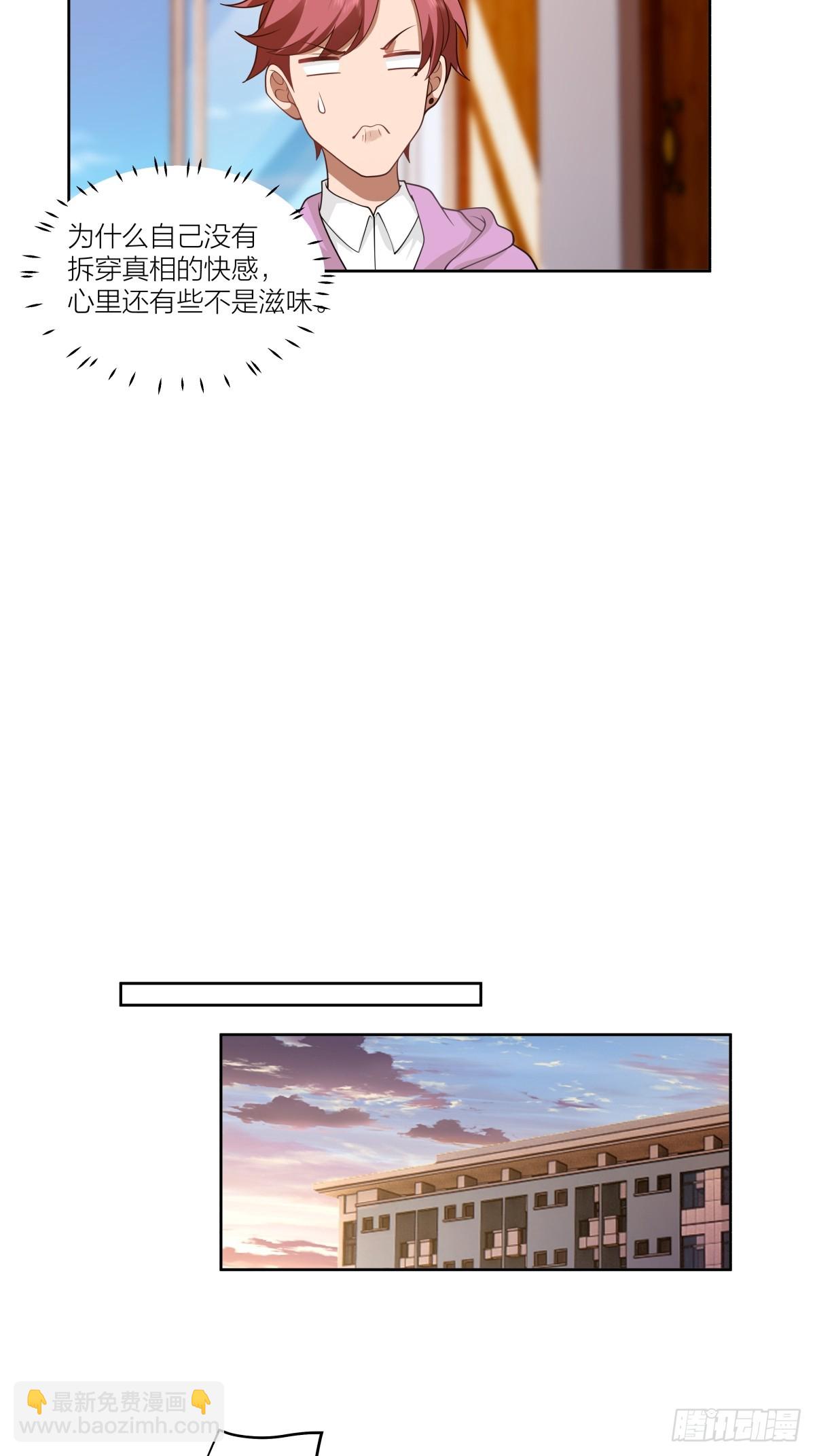 我真沒想重生啊 - 天冷了，莫喝冰的 - 3