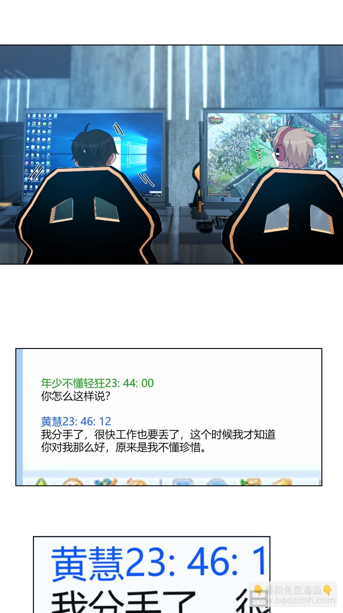 我真沒想重生啊 - 遇見奶茶店 - 4