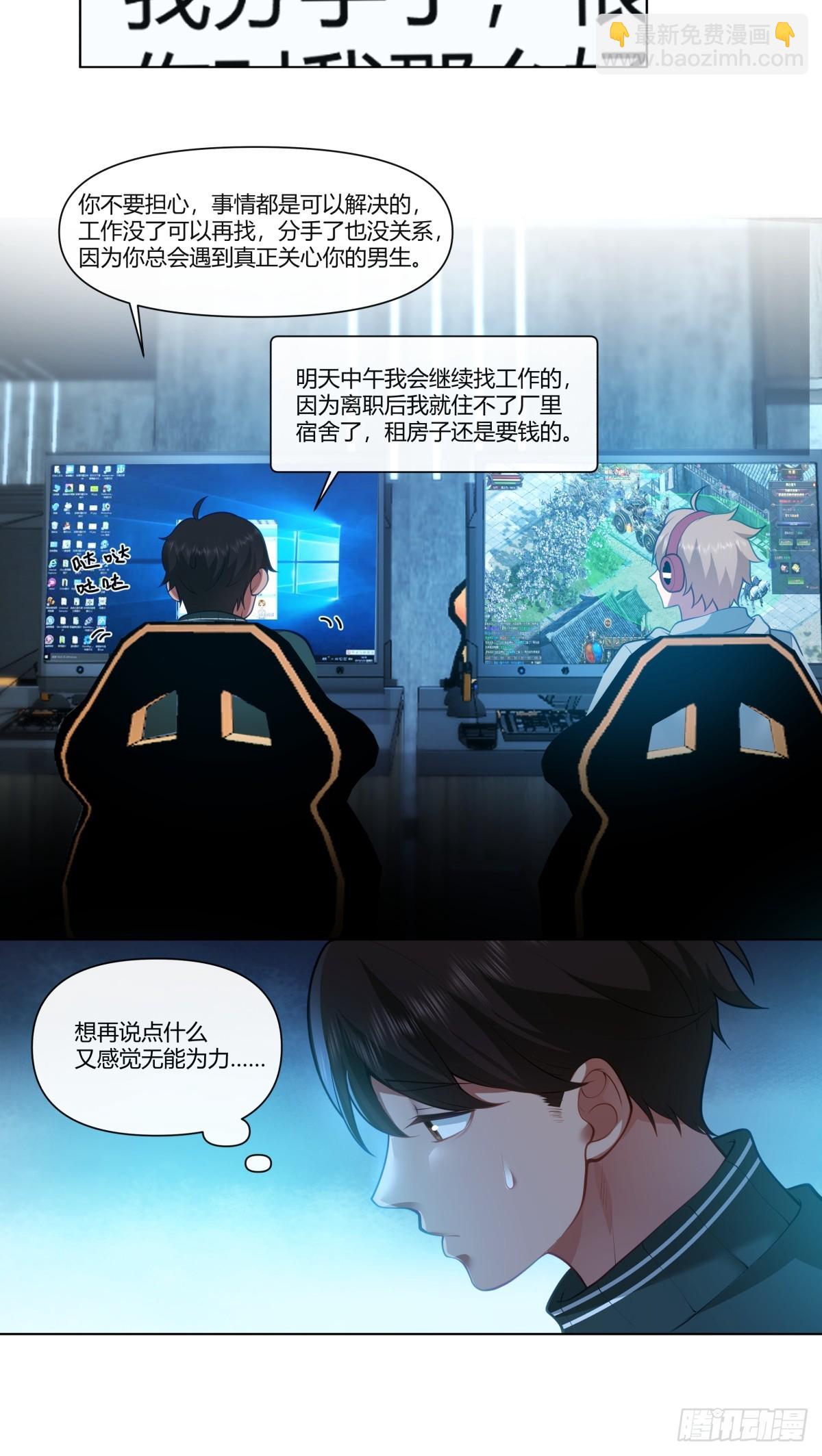 我真沒想重生啊 - 遇見奶茶店 - 5