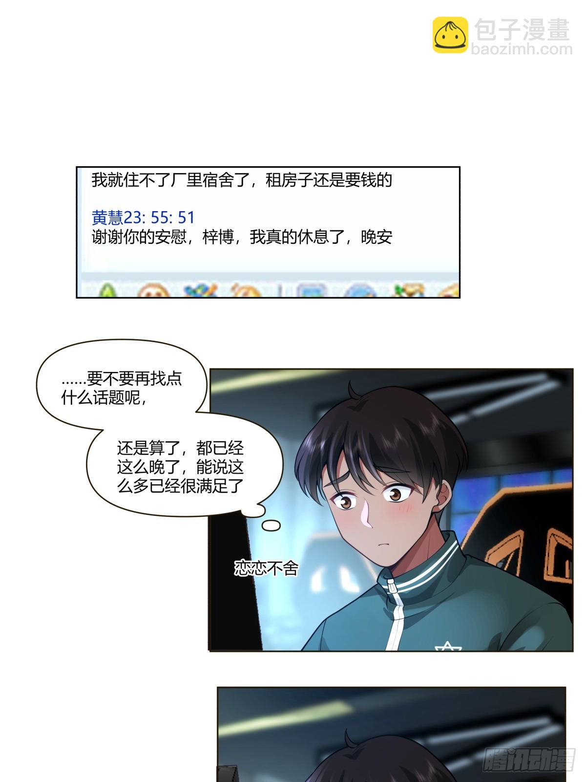 我真沒想重生啊 - 遇見奶茶店 - 6