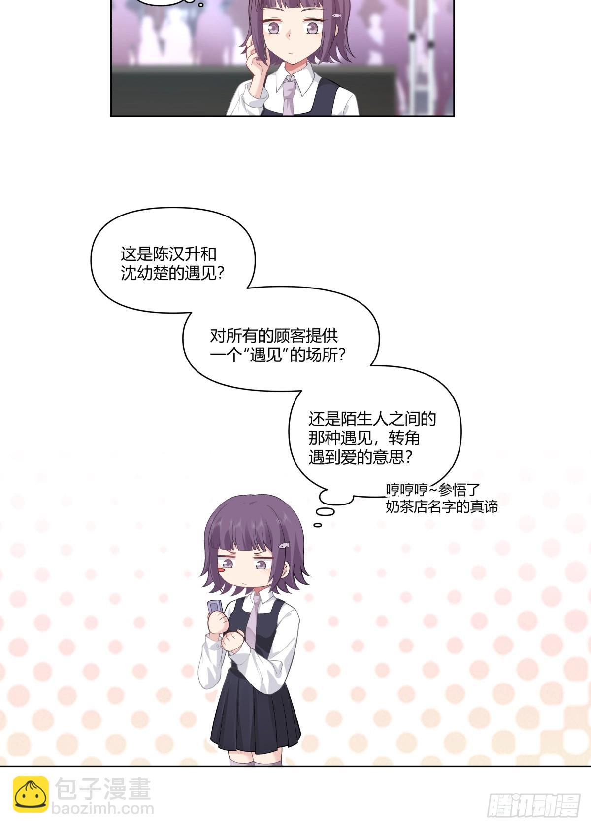 我真沒想重生啊 - 遇見奶茶店 - 5