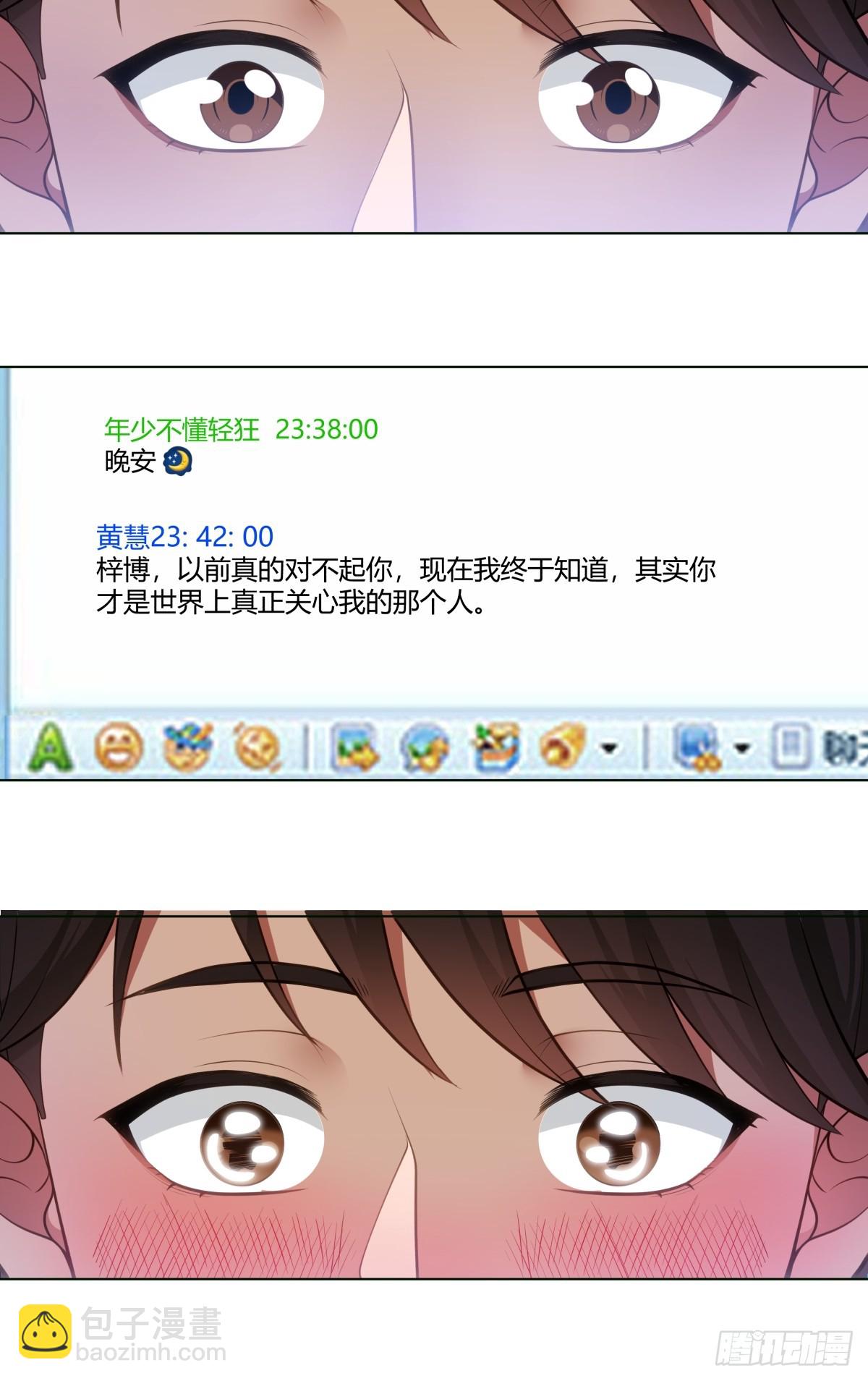 我真沒想重生啊 - 遇見奶茶店 - 3