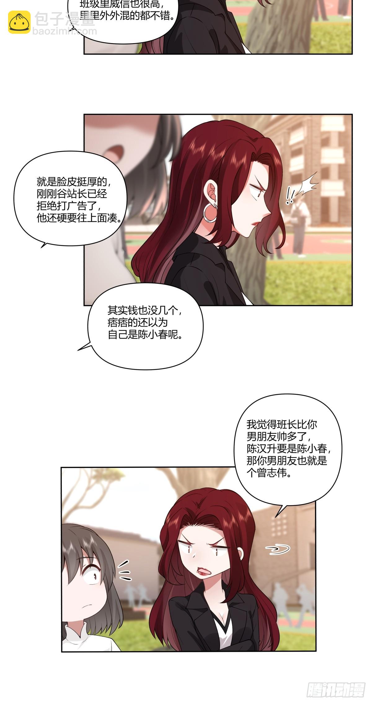 我真沒想重生啊 - 商妍妍是個好女孩 - 4