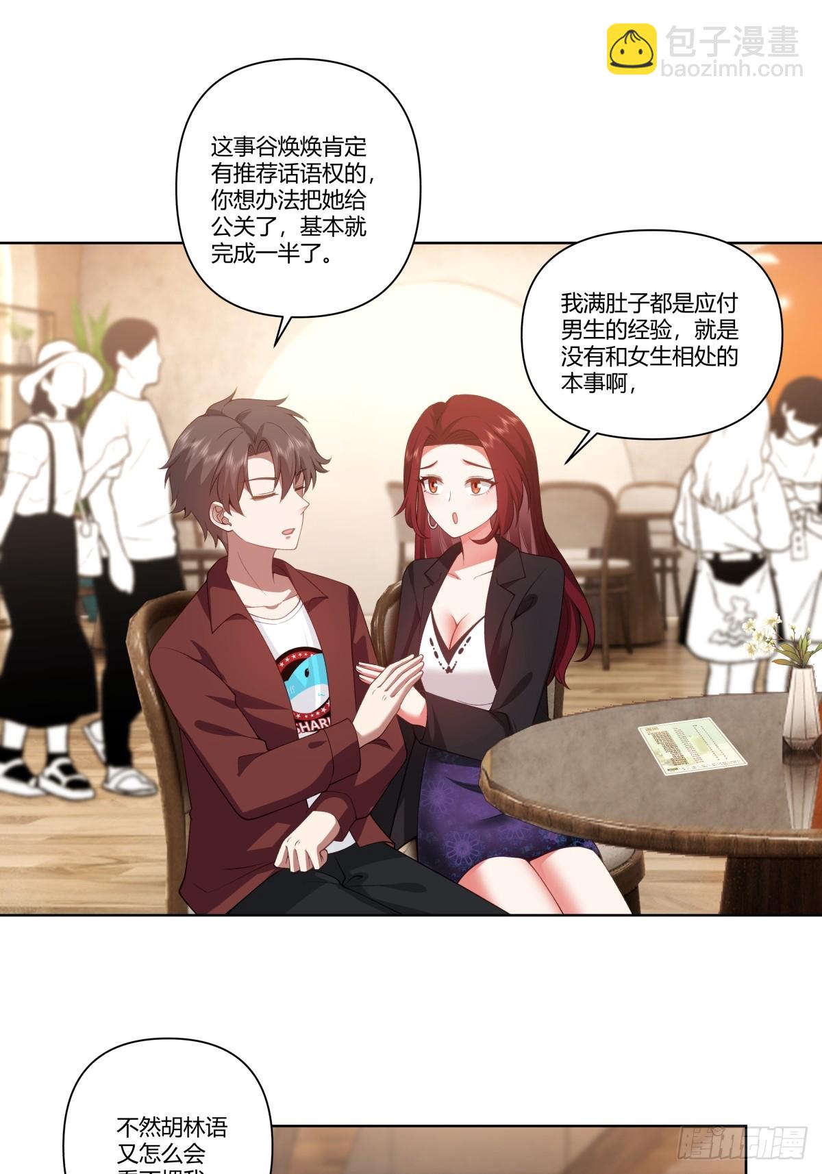 我真沒想重生啊 - 商妍妍是個好女孩 - 4