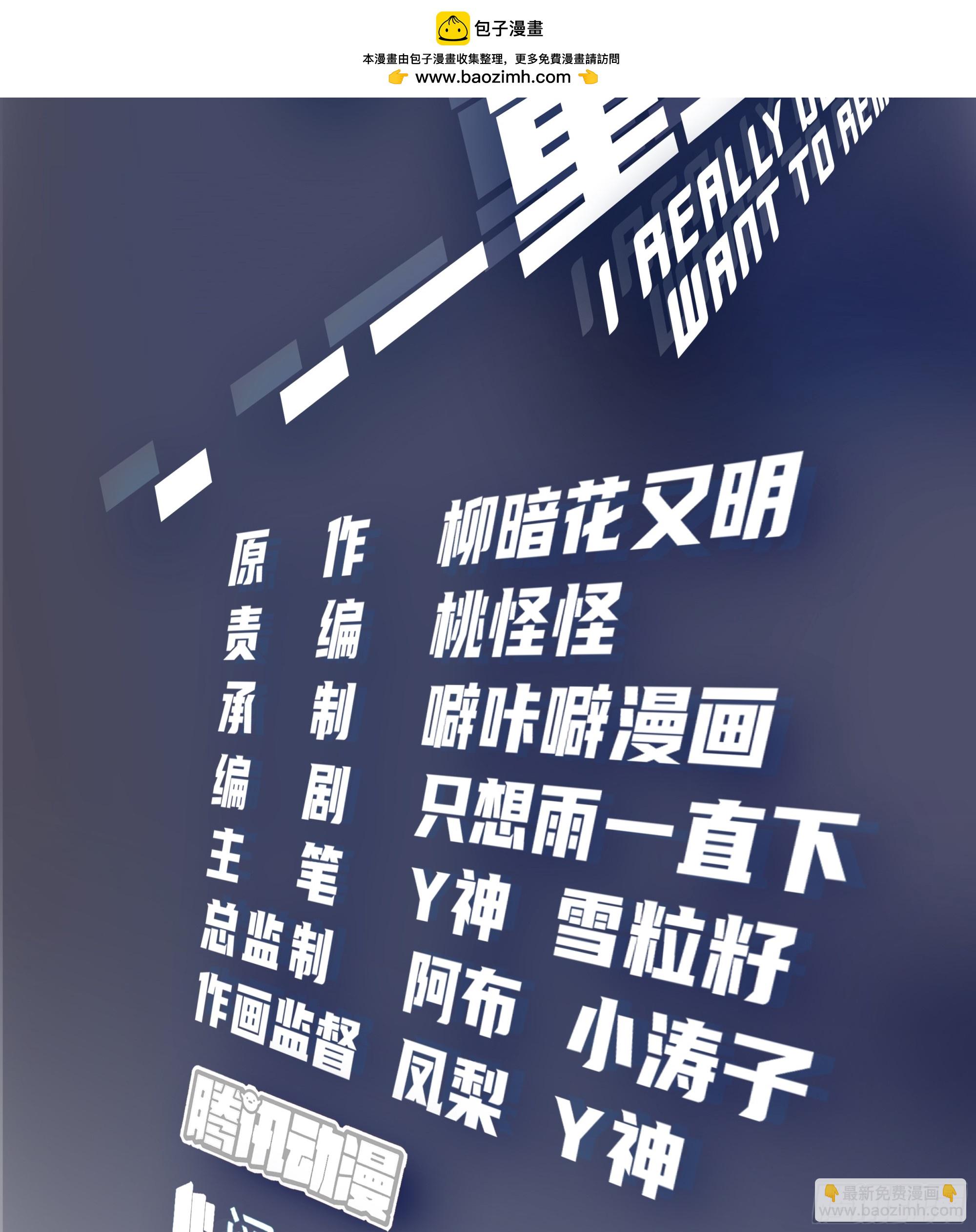 我真沒想重生啊 - 新仇和舊恨 - 2