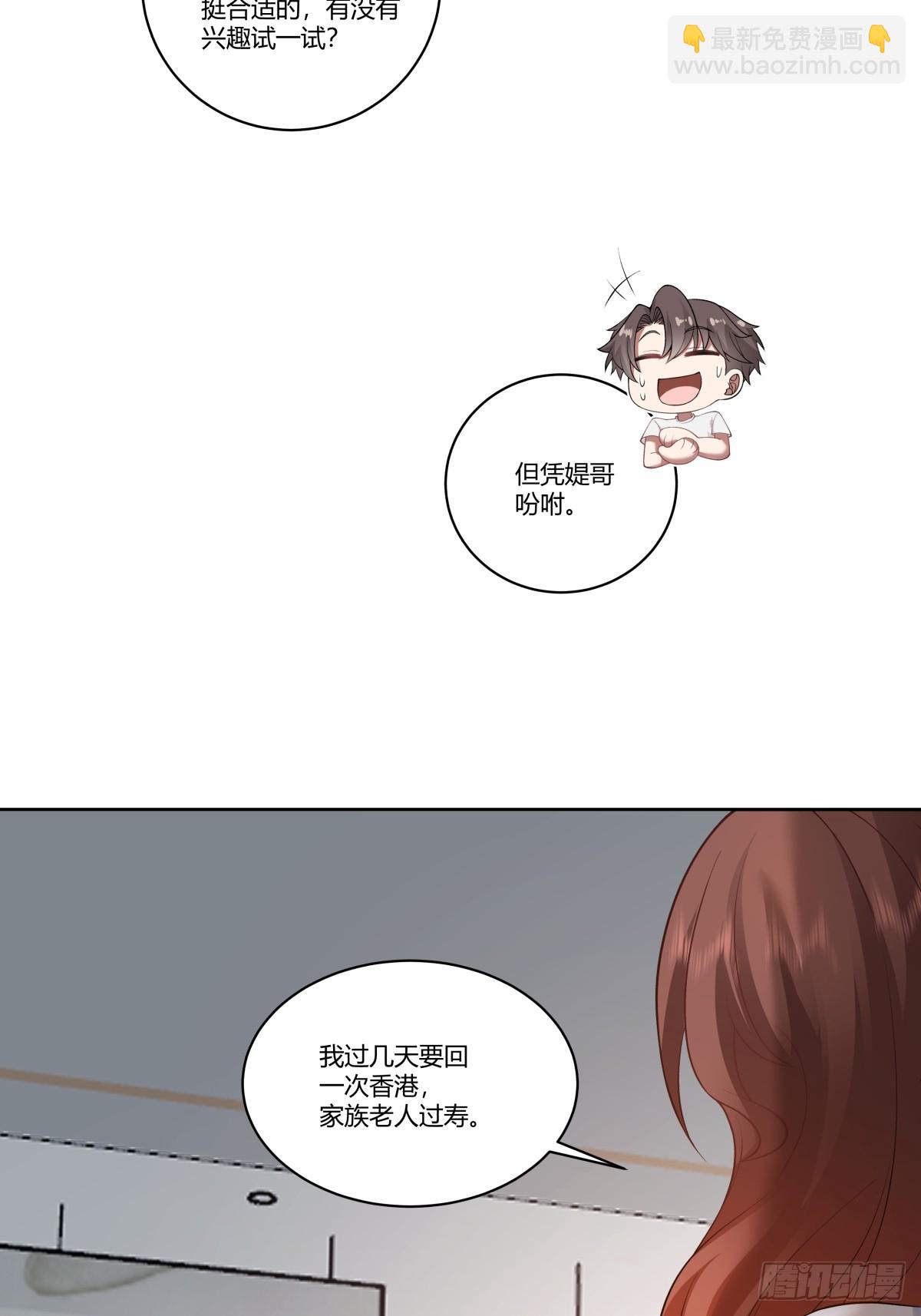 我真沒想重生啊 - 你就當我是你男朋友 - 2