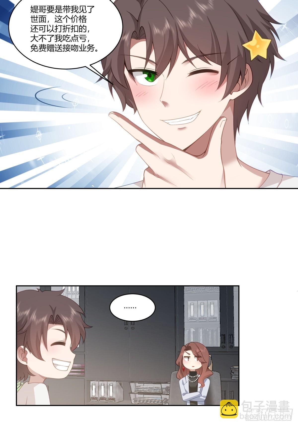 我真沒想重生啊 - 你就當我是你男朋友 - 2