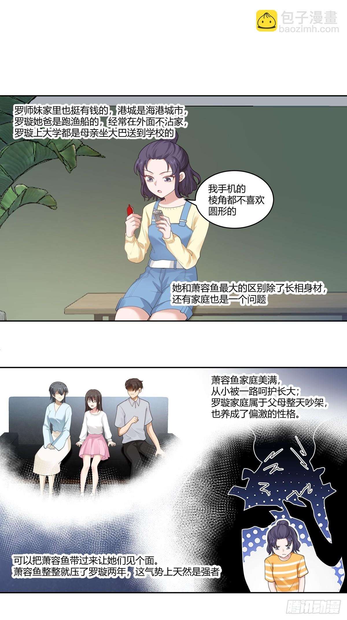 我真沒想重生啊 - 我真希望我們之間髒點 - 6