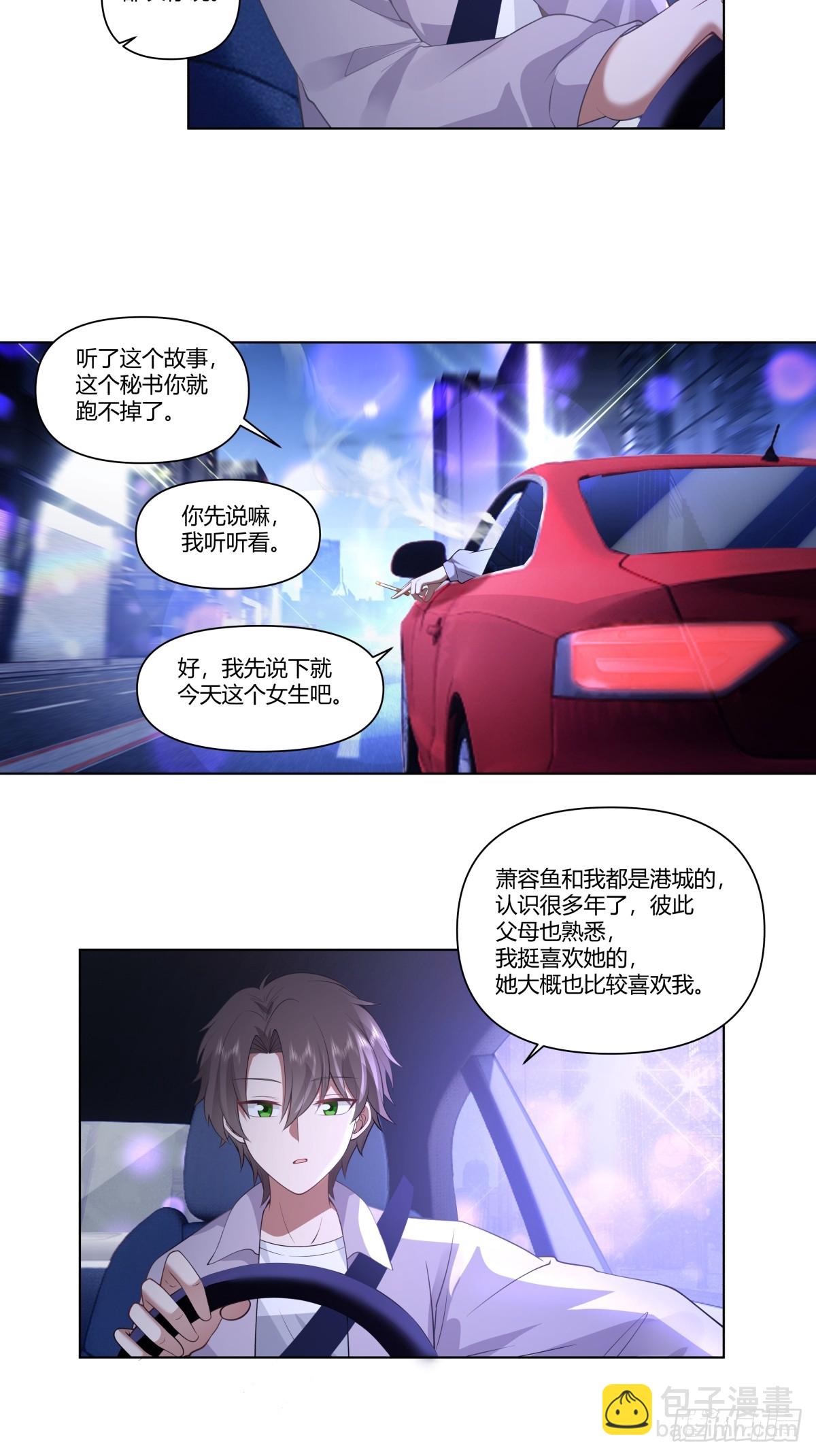 我真沒想重生啊 - 寶寶是寶寶，寶貝是寶貝 - 6