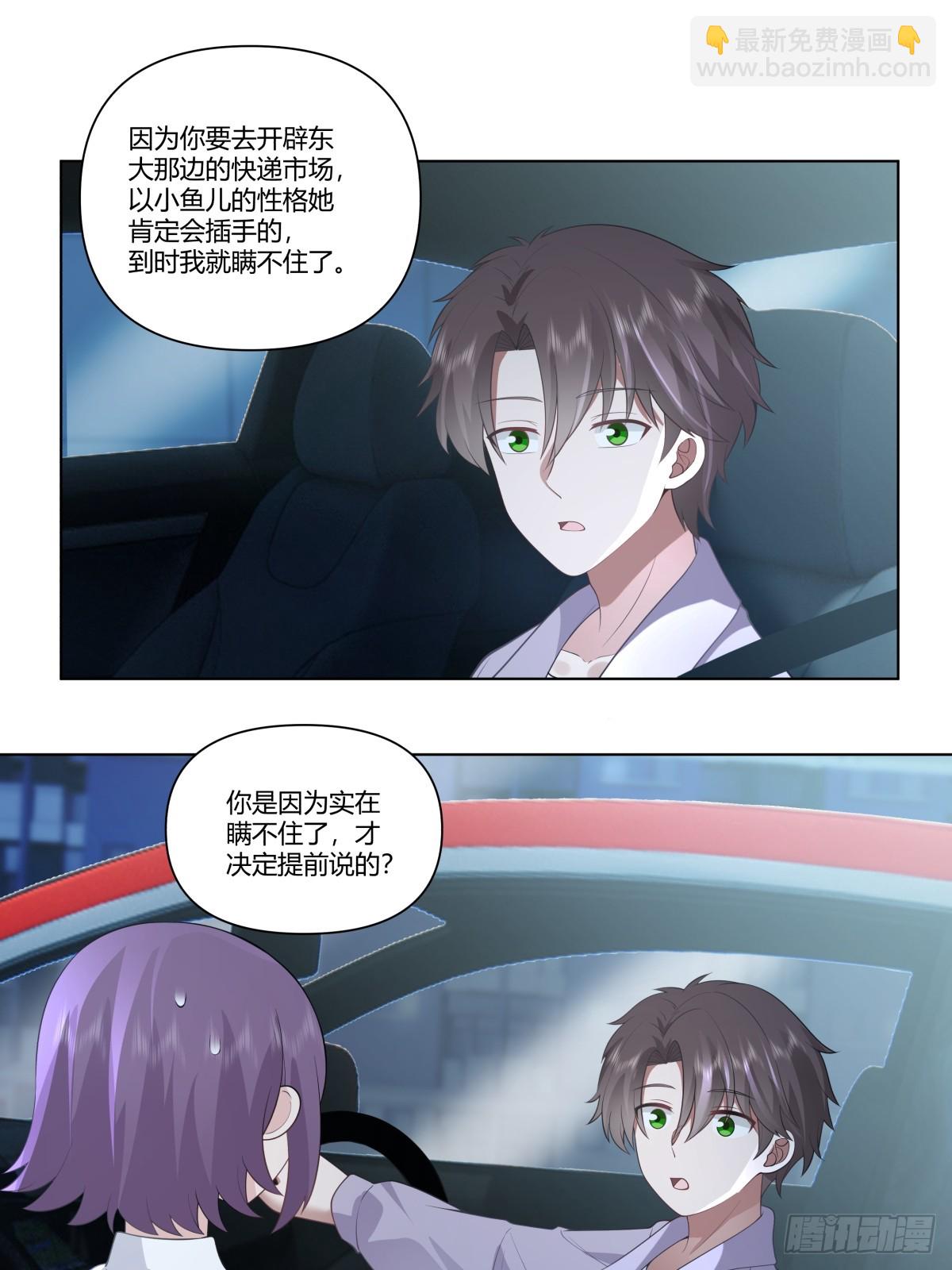 我真沒想重生啊 - 寶寶是寶寶，寶貝是寶貝 - 3