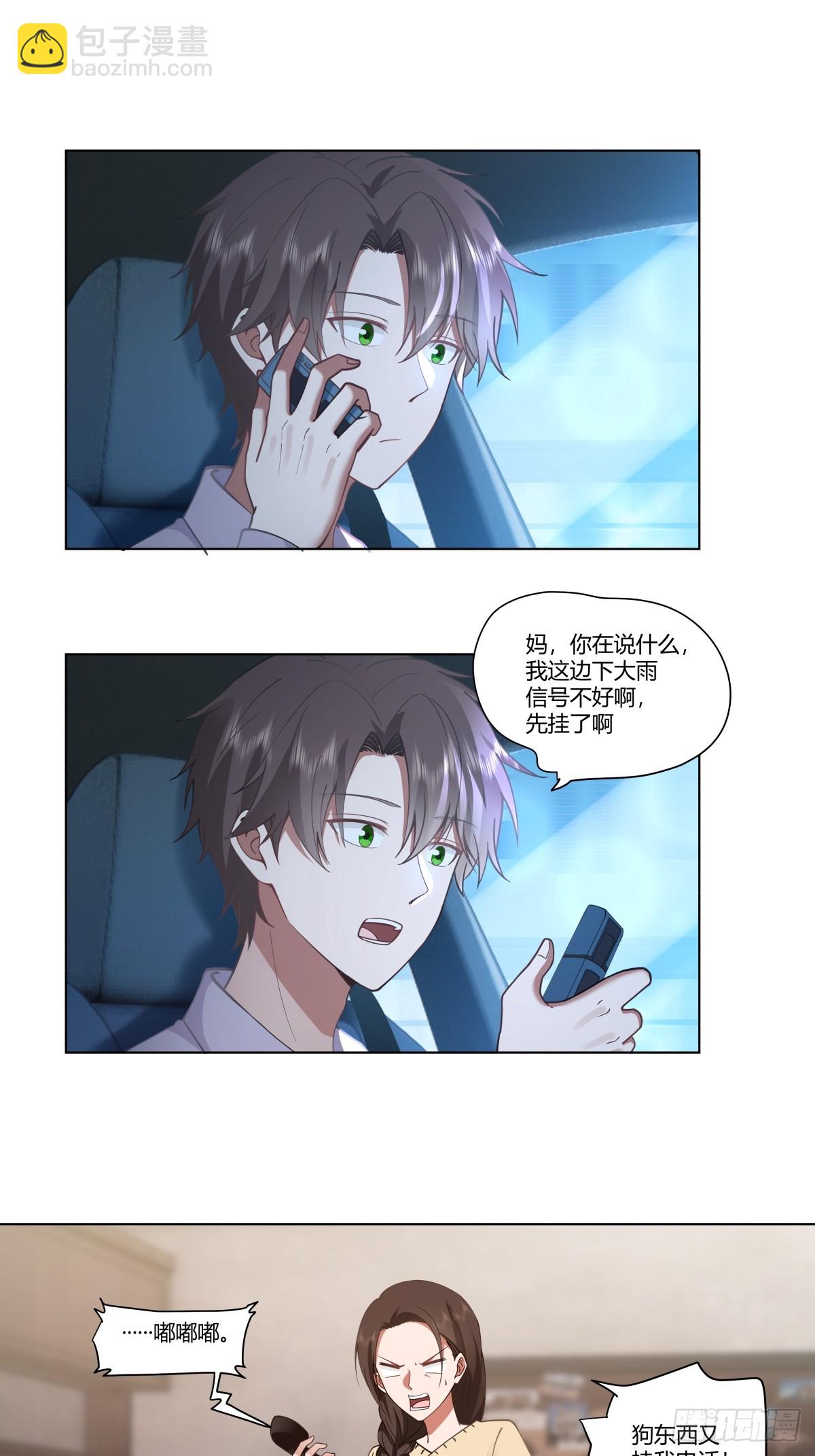 我真沒想重生啊 - 寶寶是寶寶，寶貝是寶貝 - 2