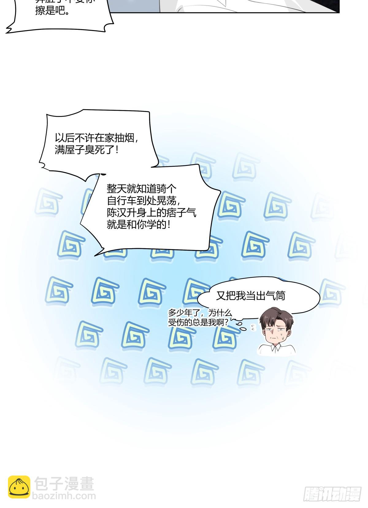 我真沒想重生啊 - 寶寶是寶寶，寶貝是寶貝 - 6