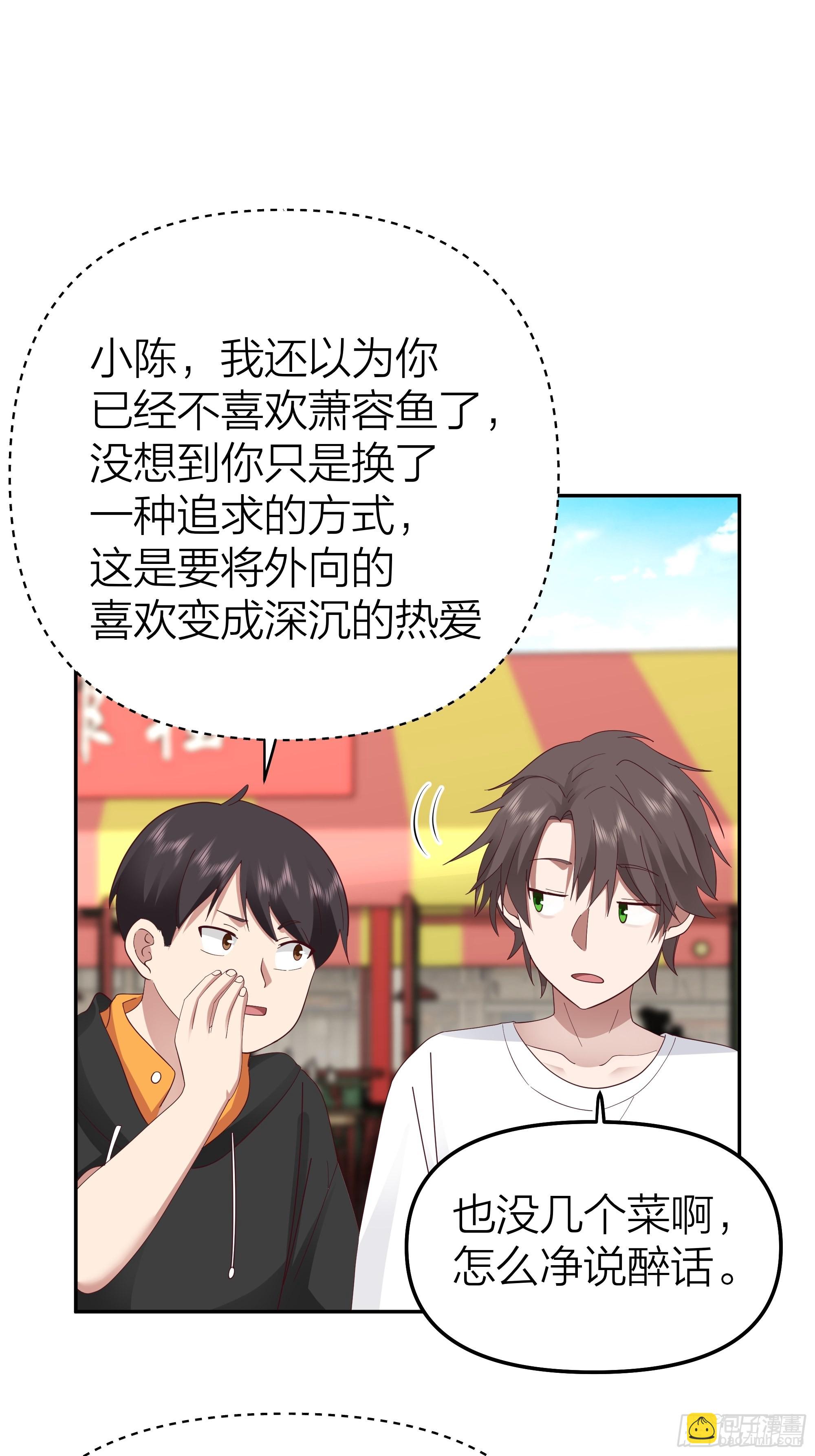 我真沒想重生啊 - 純情渣男 - 7