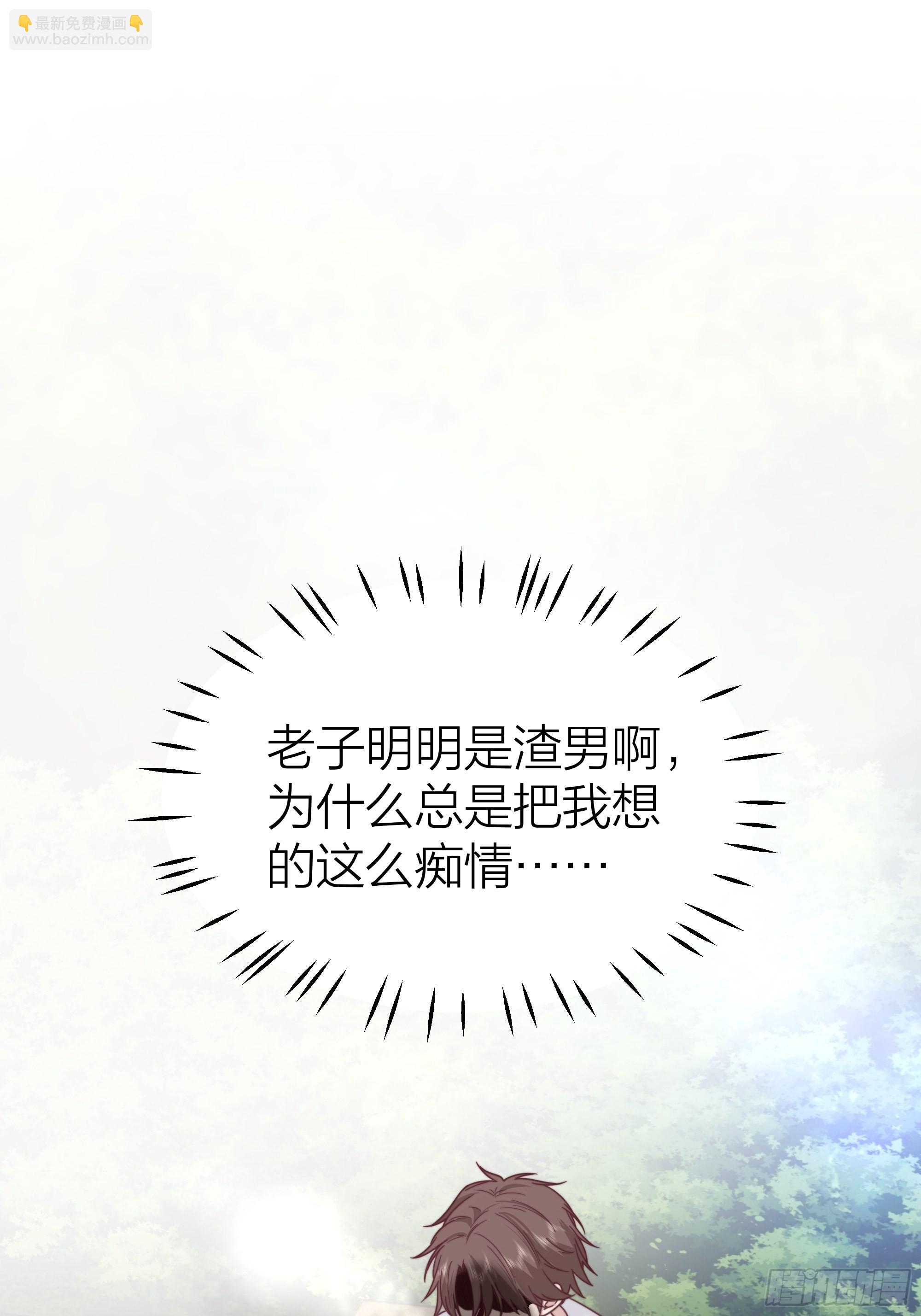 我真沒想重生啊 - 純情渣男 - 3