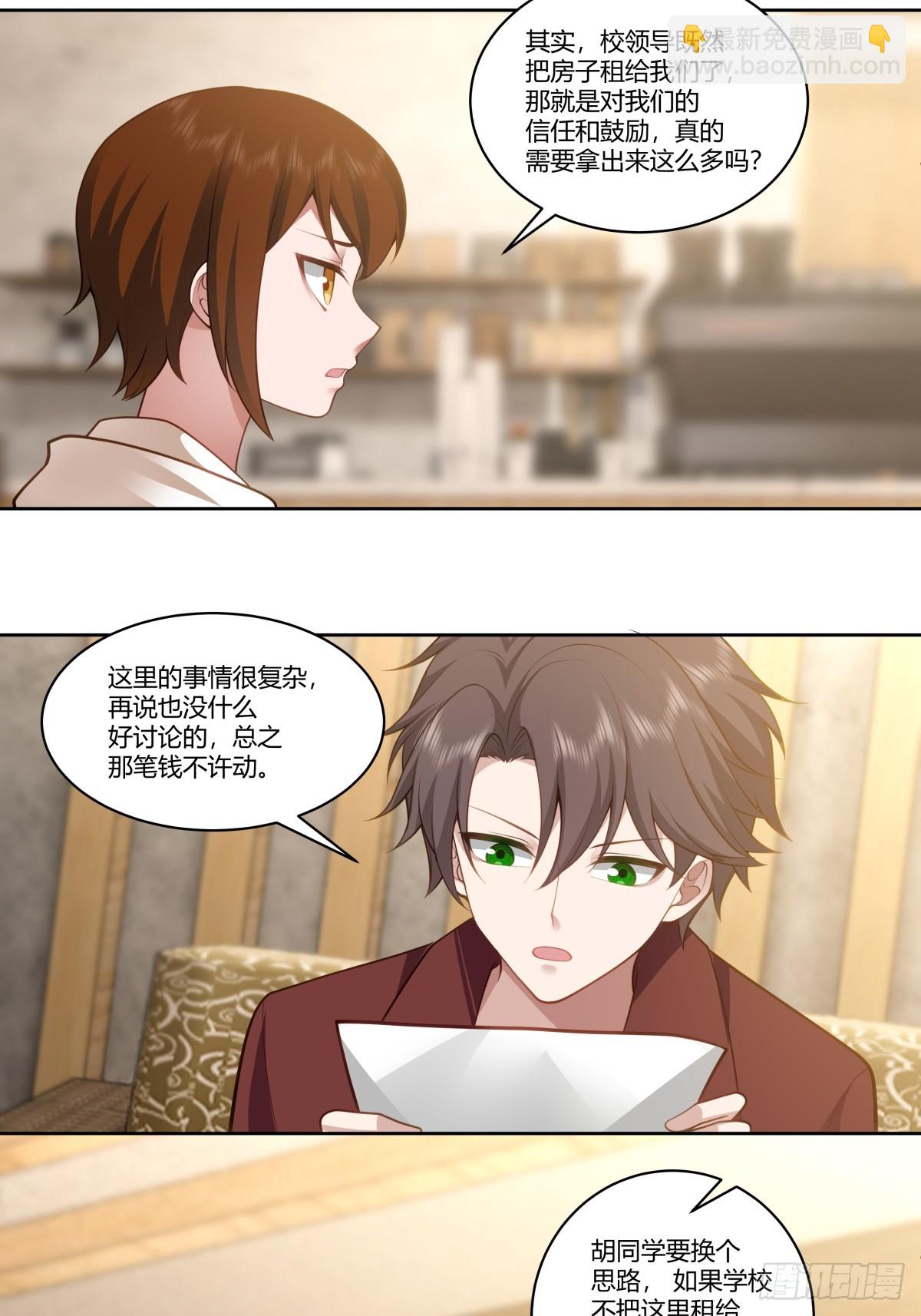 我真沒想重生啊 - 賺錢還不簡單？ - 6