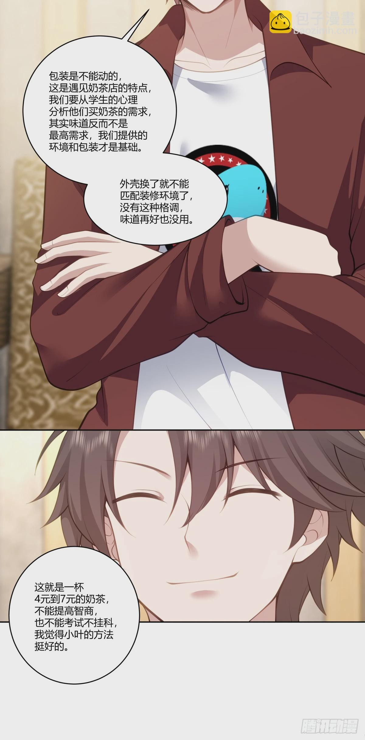 我真沒想重生啊 - 賺錢還不簡單？ - 6