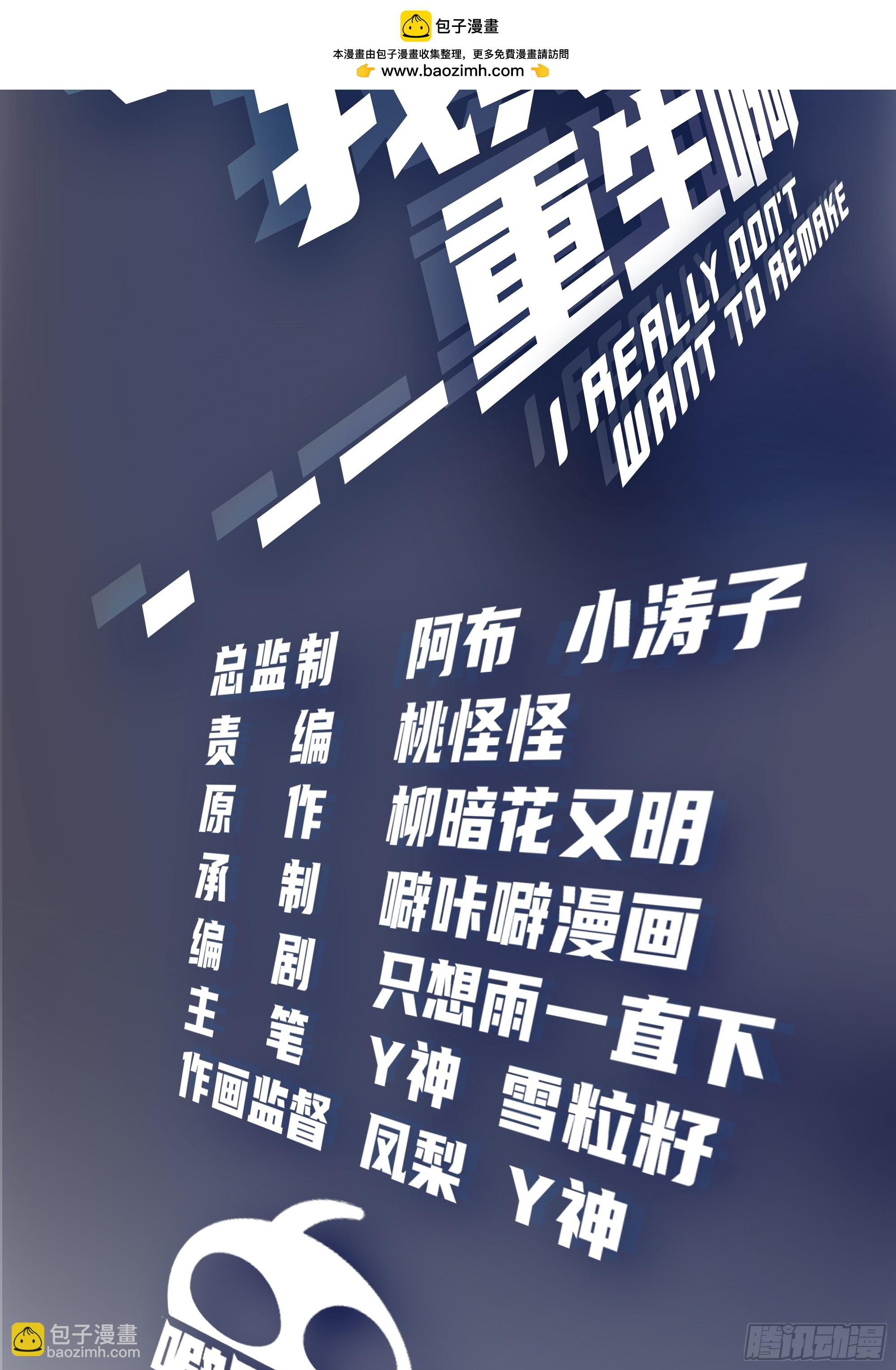 我真沒想重生啊 - 提前兩年出世的寶藏 - 2