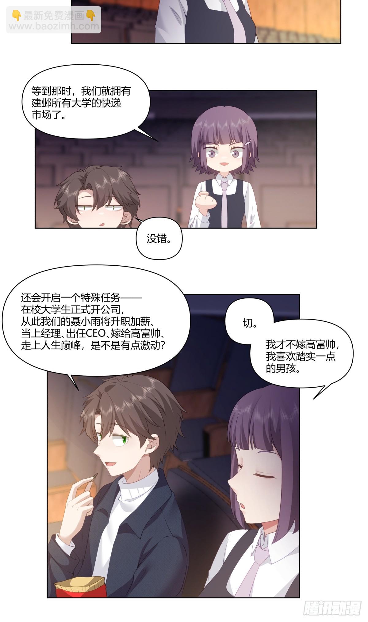 我真沒想重生啊 - 提前兩年出世的寶藏 - 3