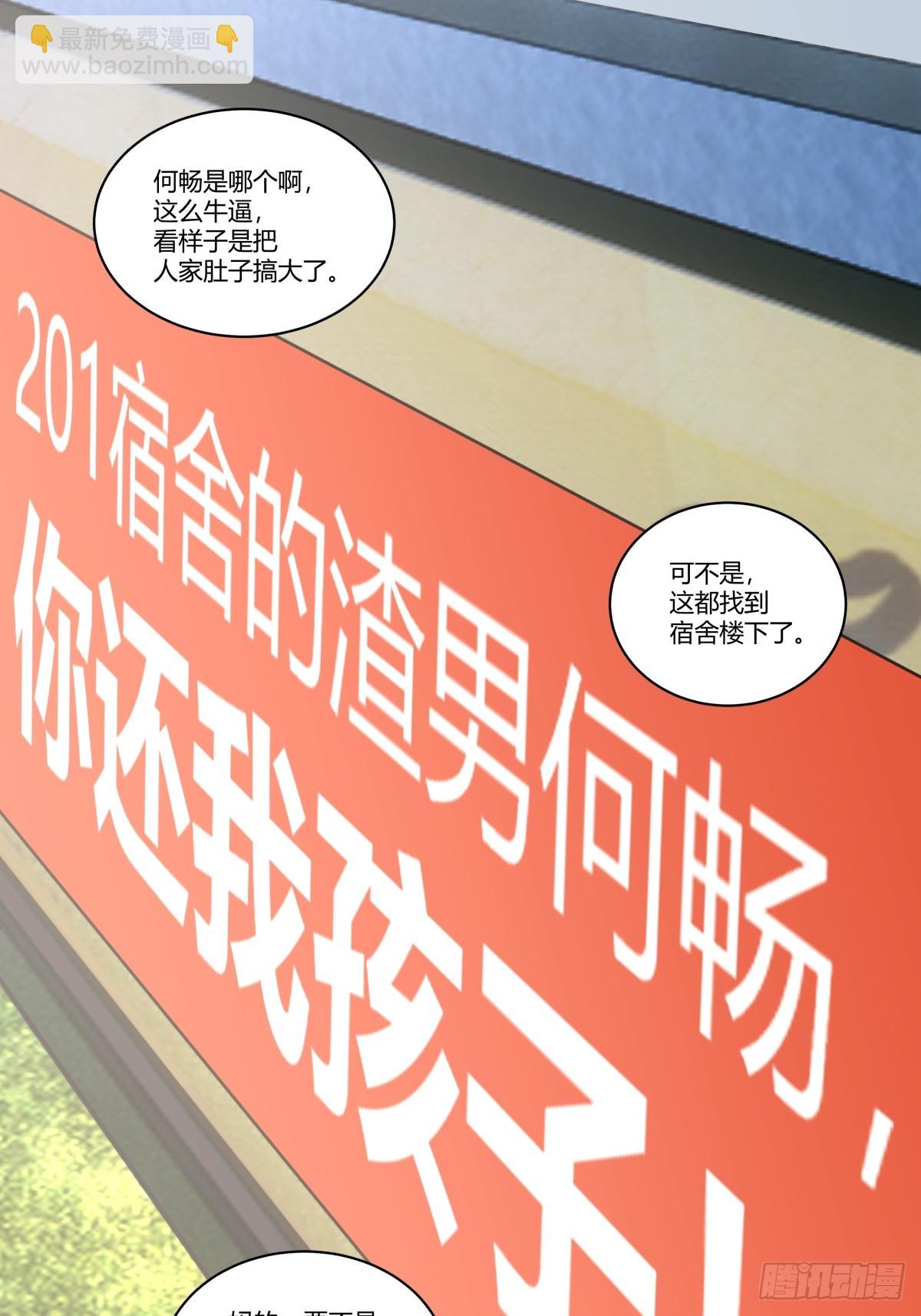 我真沒想重生啊 - 報復進行時 - 6