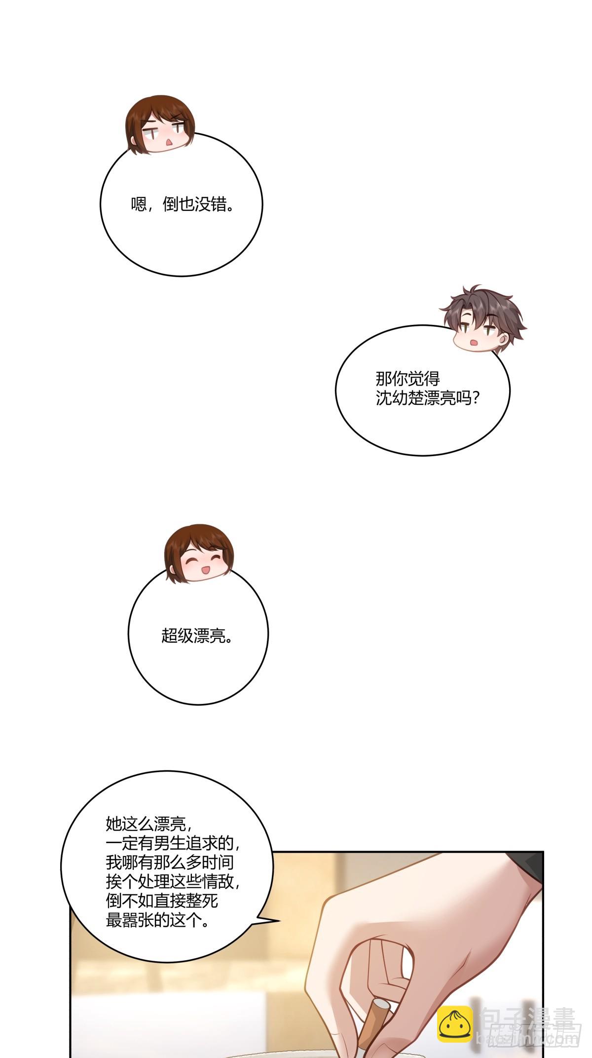 我真沒想重生啊 - 報復進行時 - 7