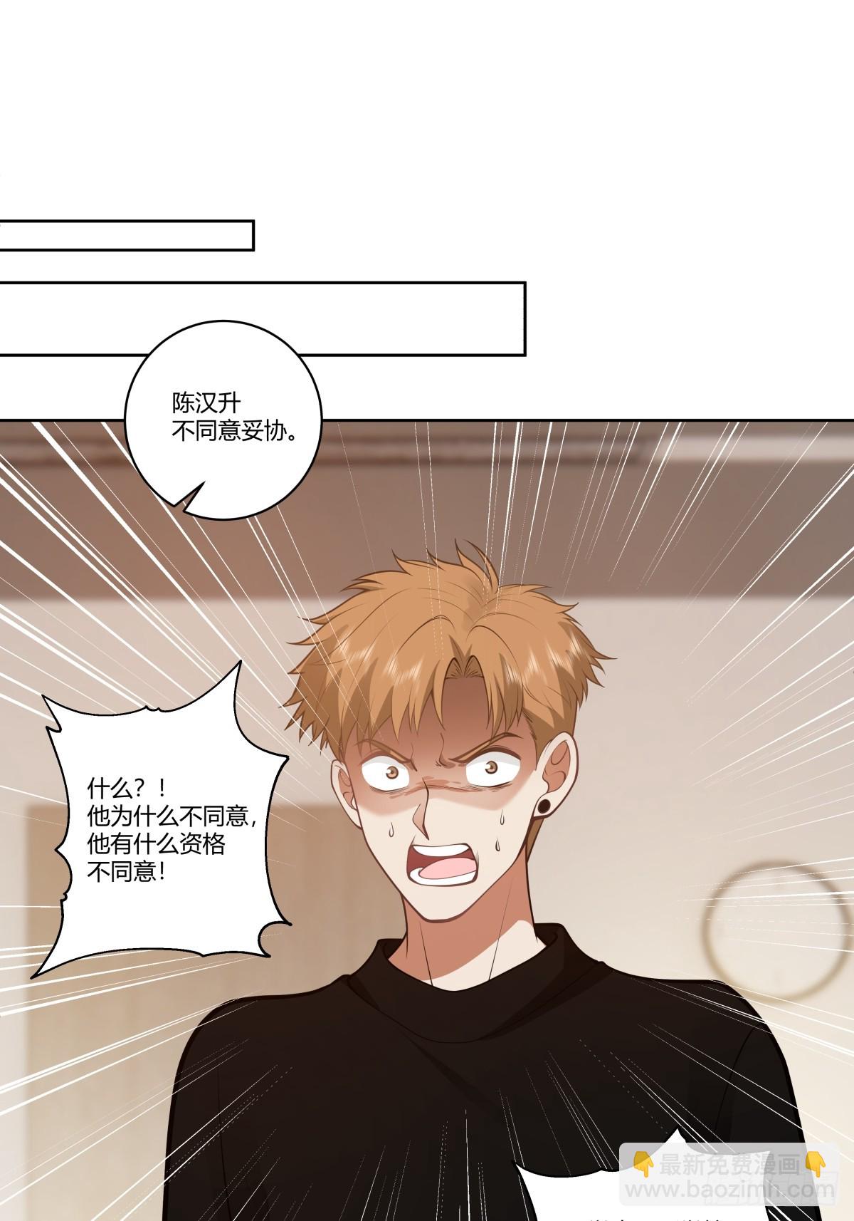 我真沒想重生啊 - 三方會談 - 3