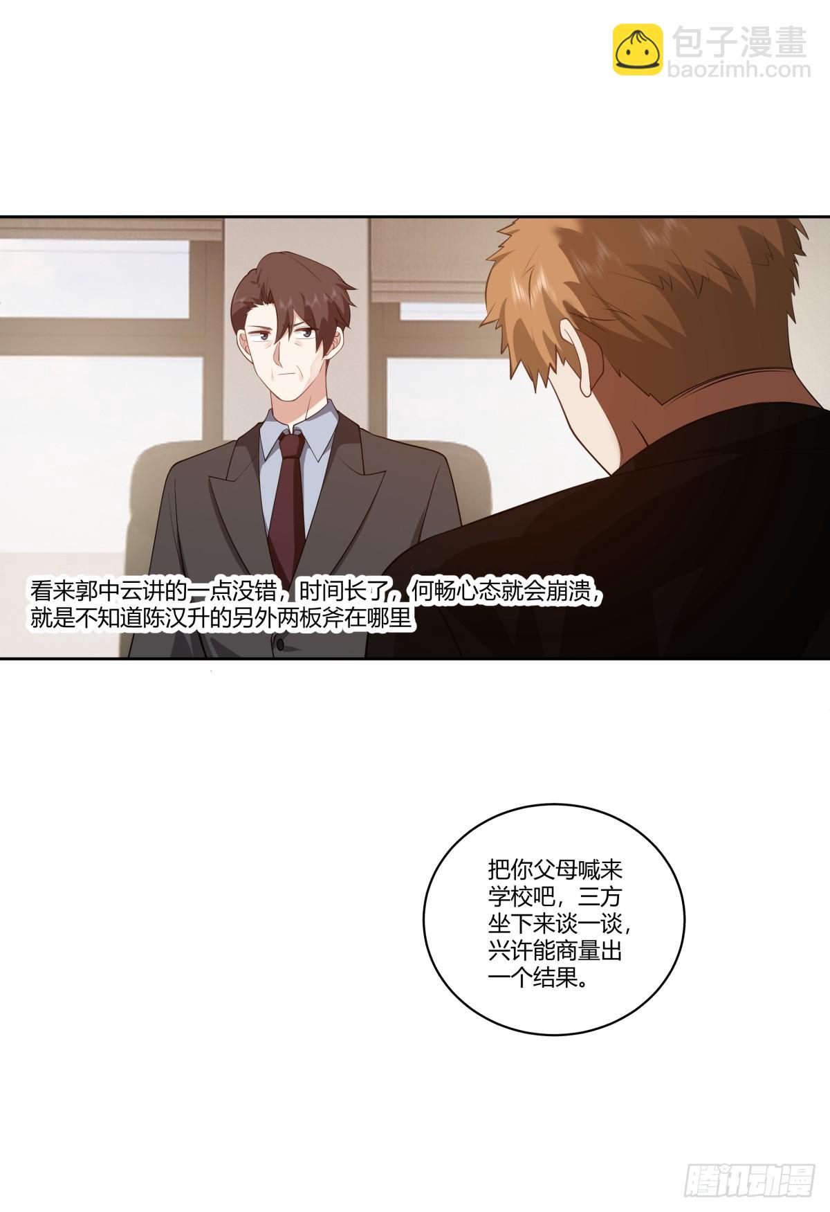 我真沒想重生啊 - 三方會談 - 6