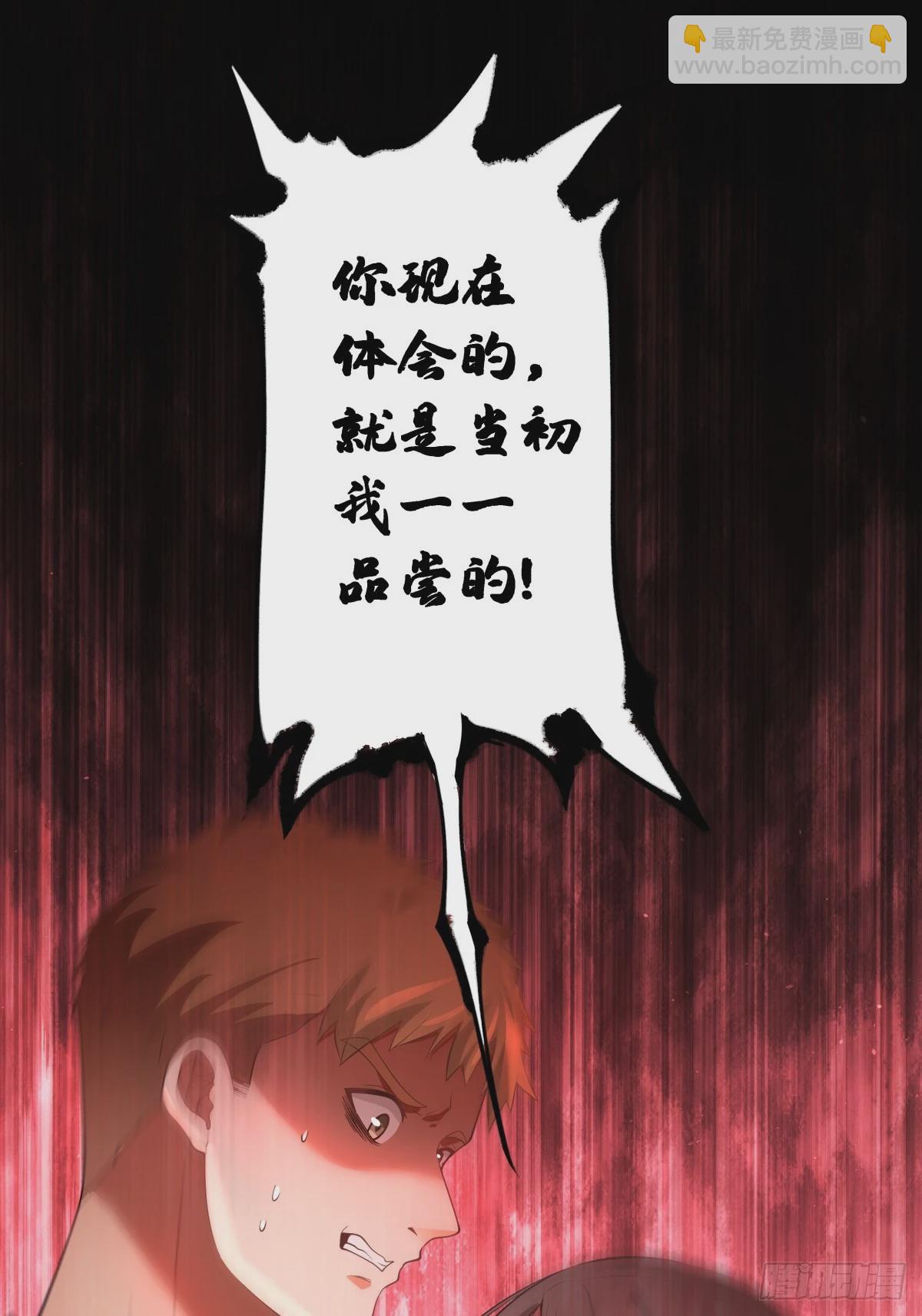 我真沒想重生啊 - 三方會談 - 6