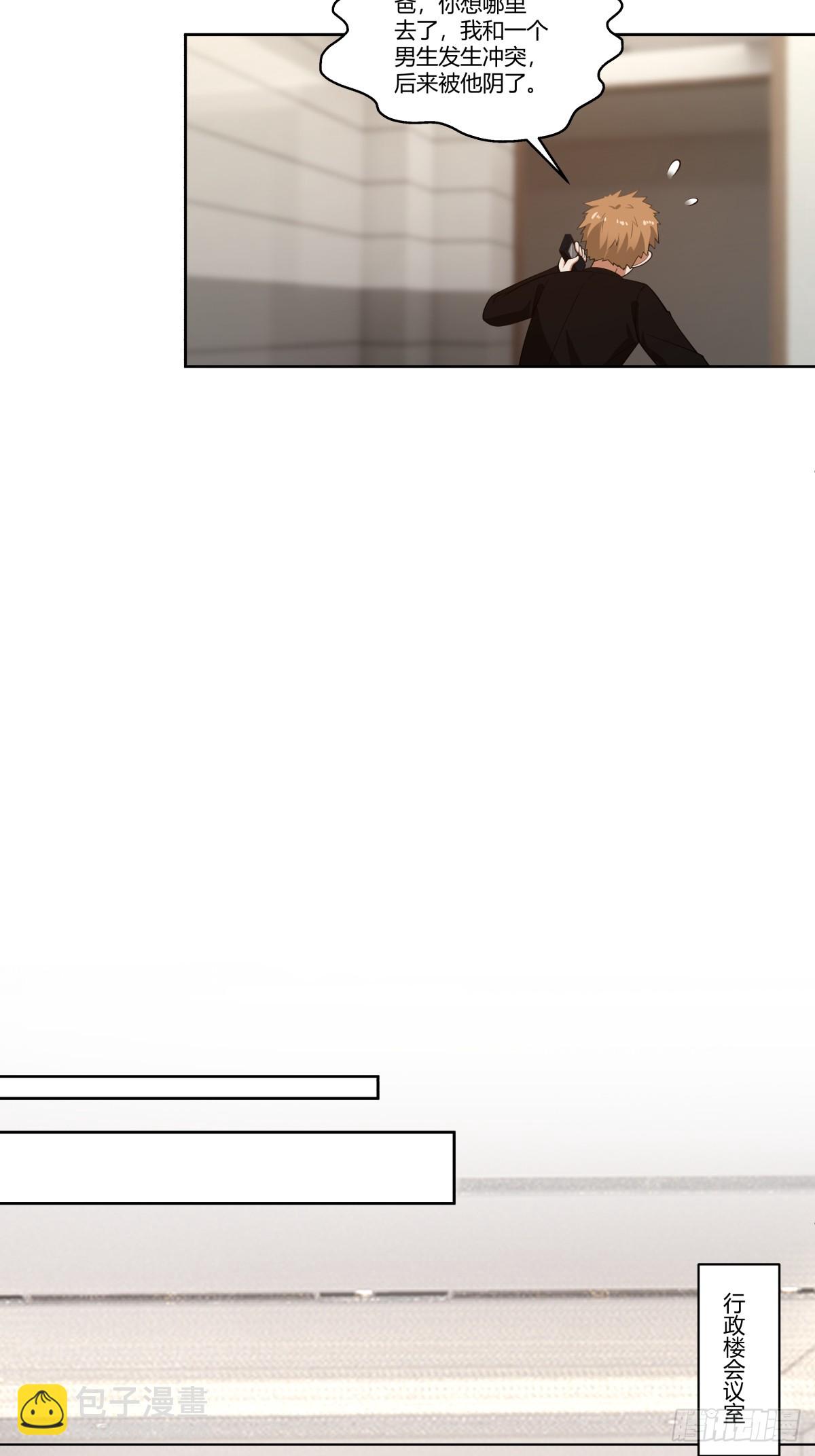 我真沒想重生啊 - 三方會談 - 6