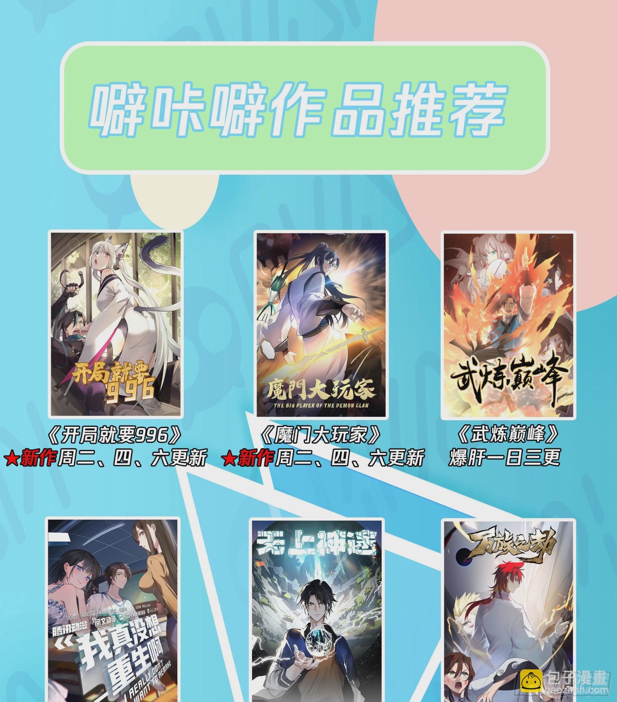 我真沒想重生啊 - 三方會談 - 4