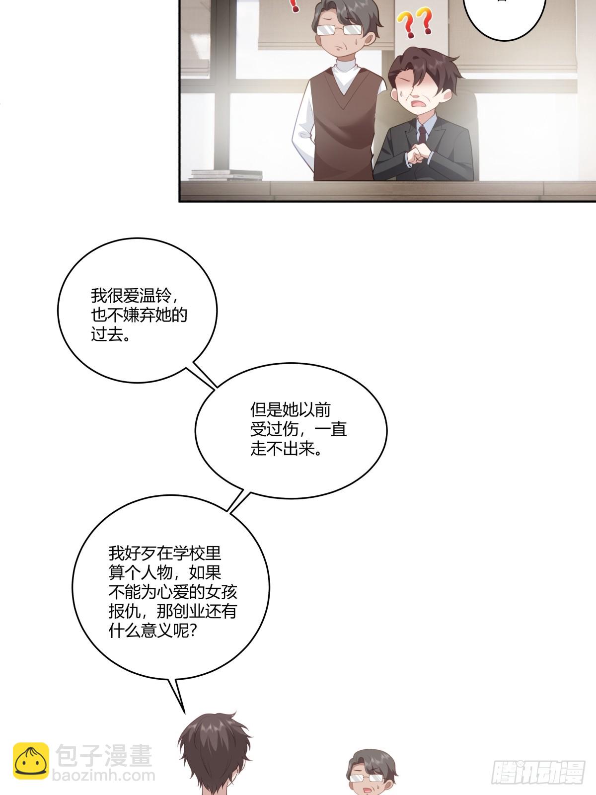 我真沒想重生啊 - 三方會談 - 5