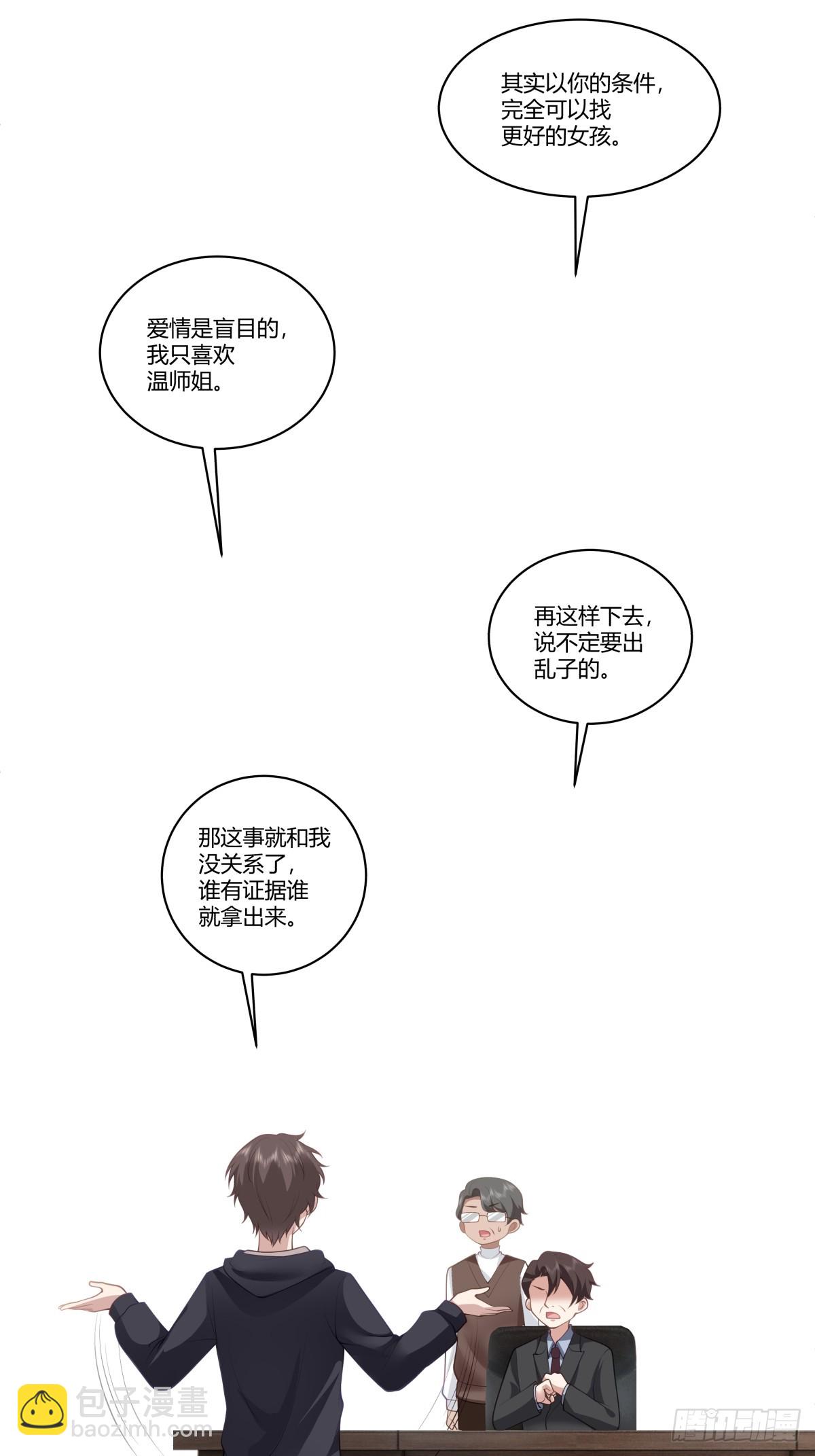 我真沒想重生啊 - 三方會談 - 1