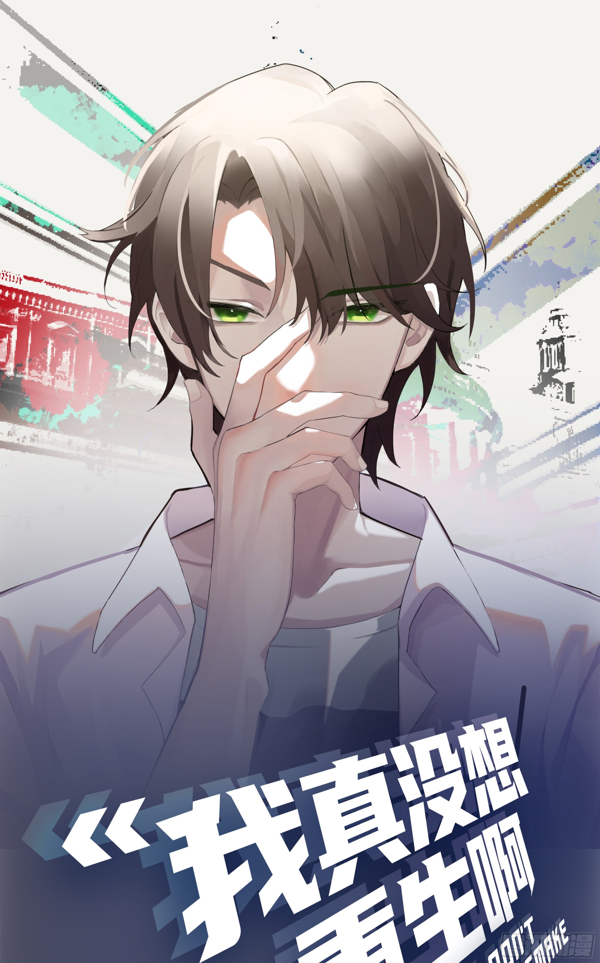 我真沒想重生啊 - 財院女生守護神 - 1