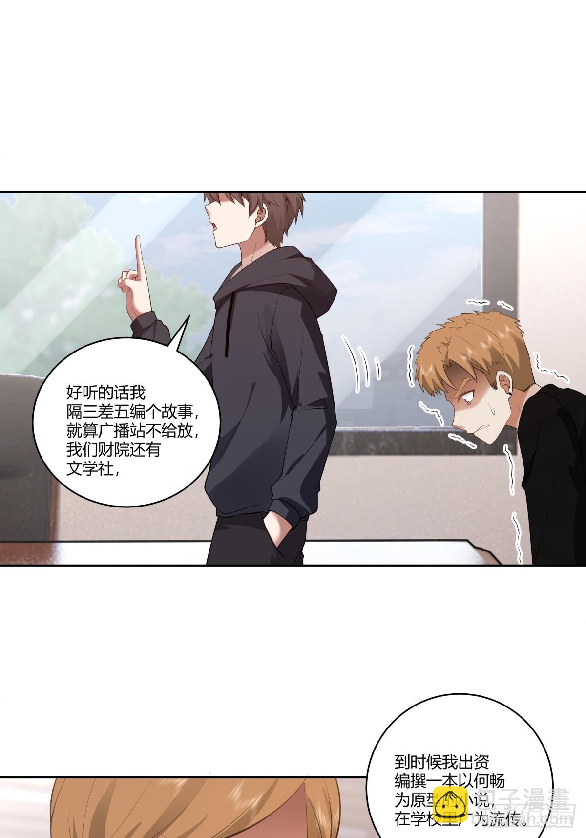 我真沒想重生啊 - 財院女生守護神 - 7