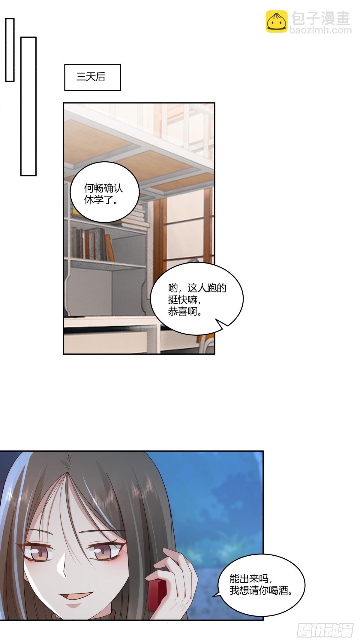 我真沒想重生啊 - 財院女生守護神 - 3