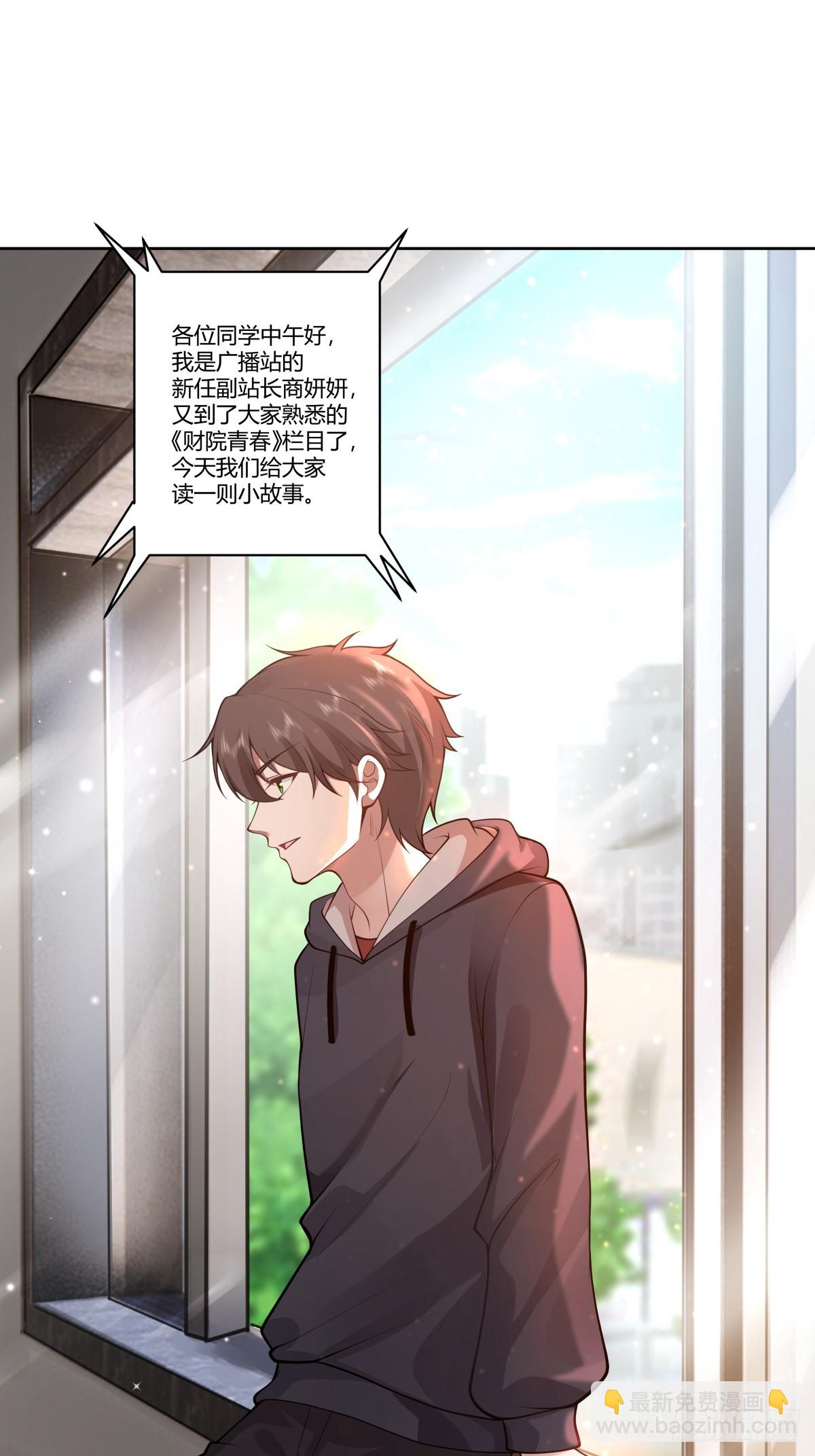 我真沒想重生啊 - 財院女生守護神 - 7