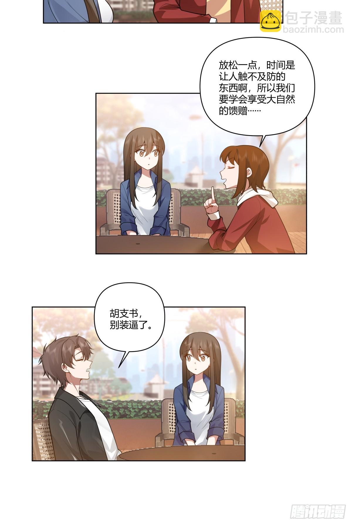 我真沒想重生啊 - 安排羅璇 - 5