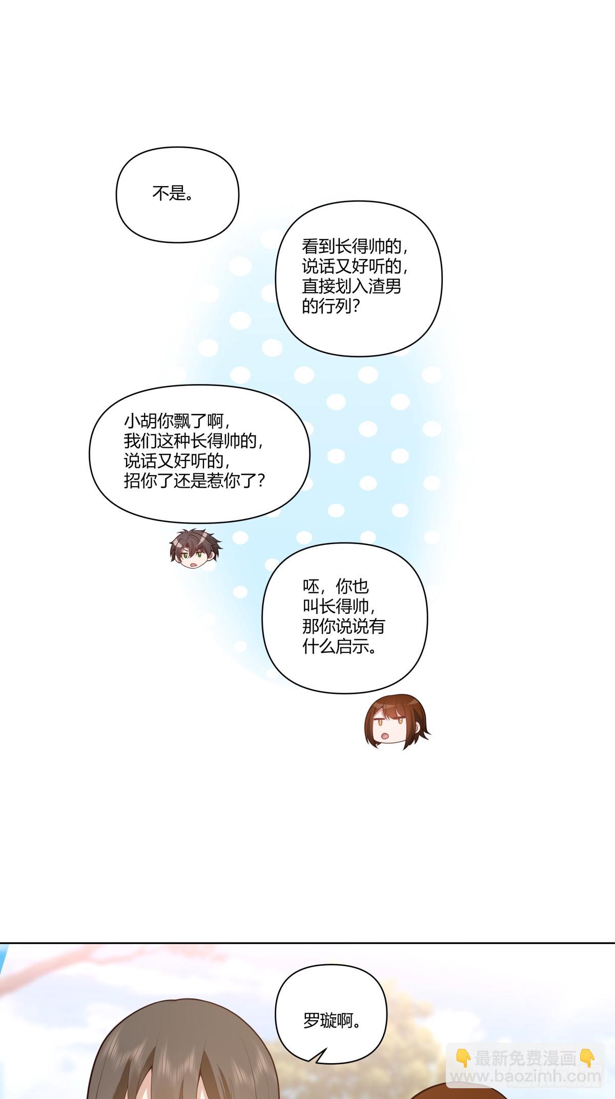 我真沒想重生啊 - 安排羅璇 - 2